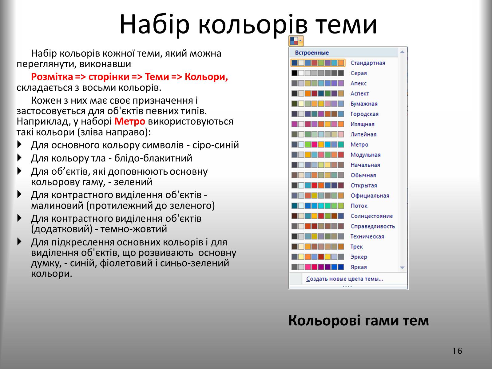 Презентація на тему «Створення спеціальних об&#8217;єктів у текстовому документі» - Слайд #16