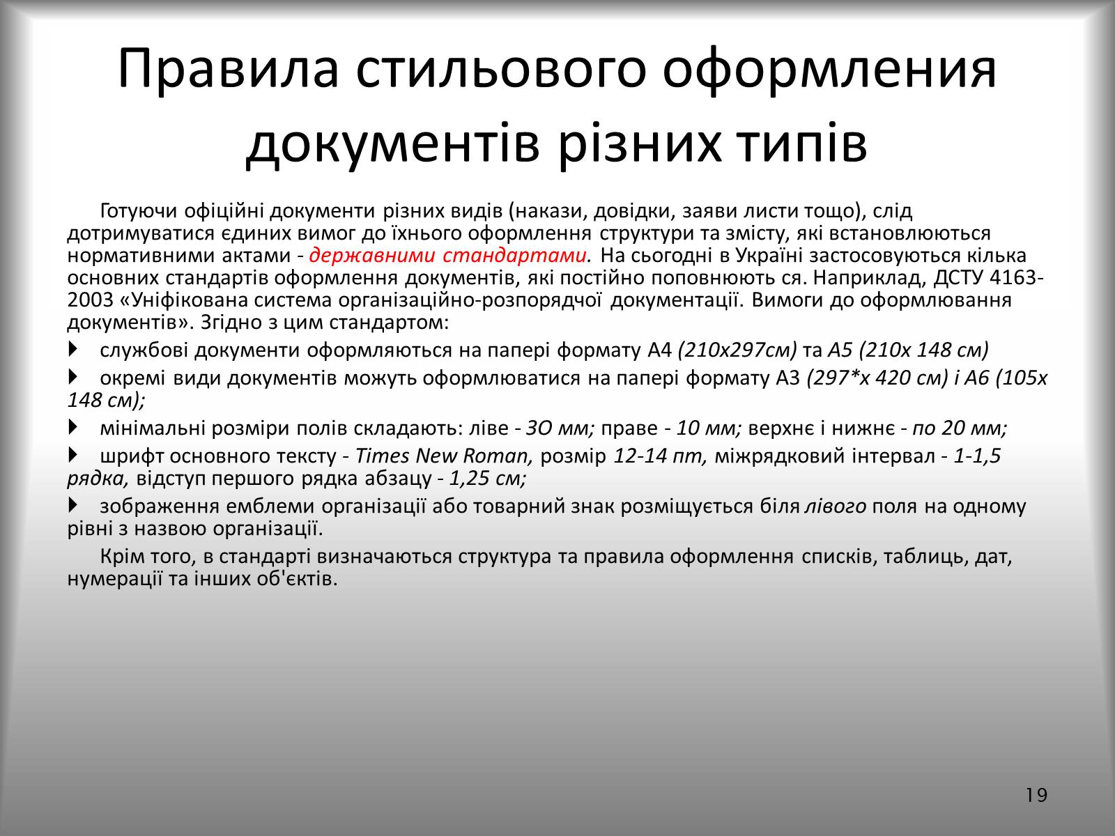 Презентація на тему «Створення спеціальних об&#8217;єктів у текстовому документі» - Слайд #19