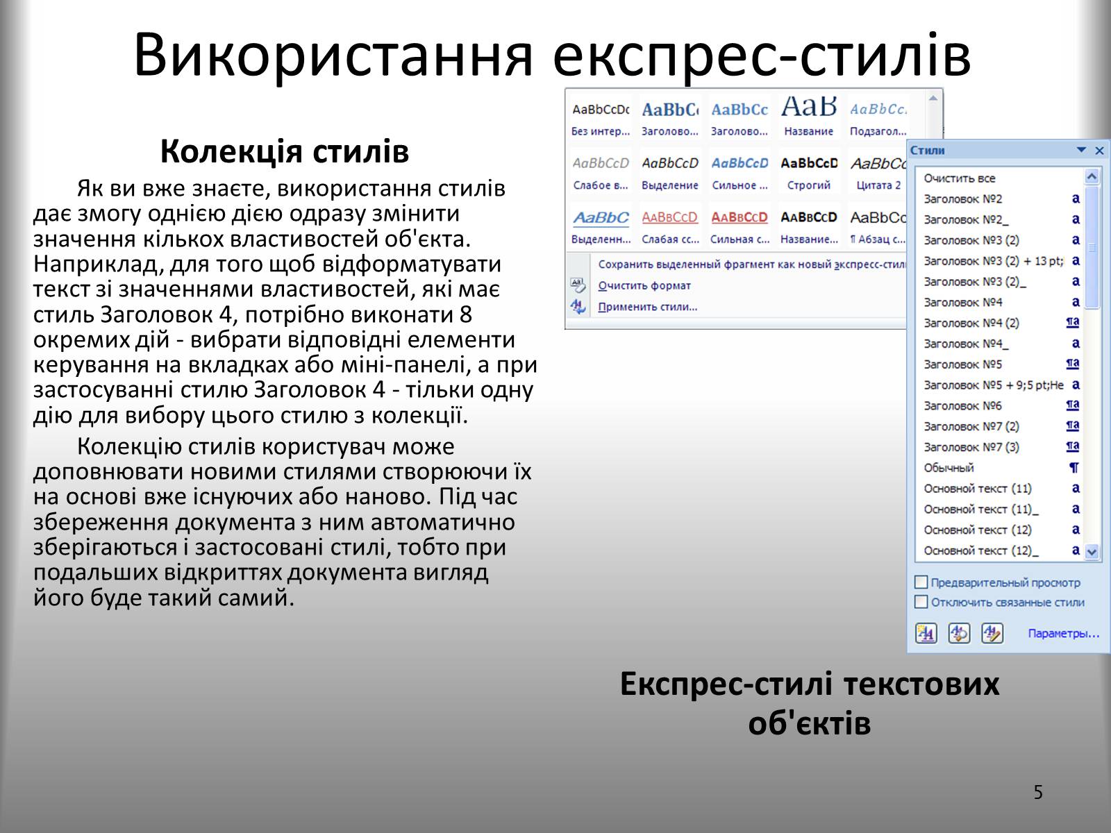 Презентація на тему «Створення спеціальних об&#8217;єктів у текстовому документі» - Слайд #5