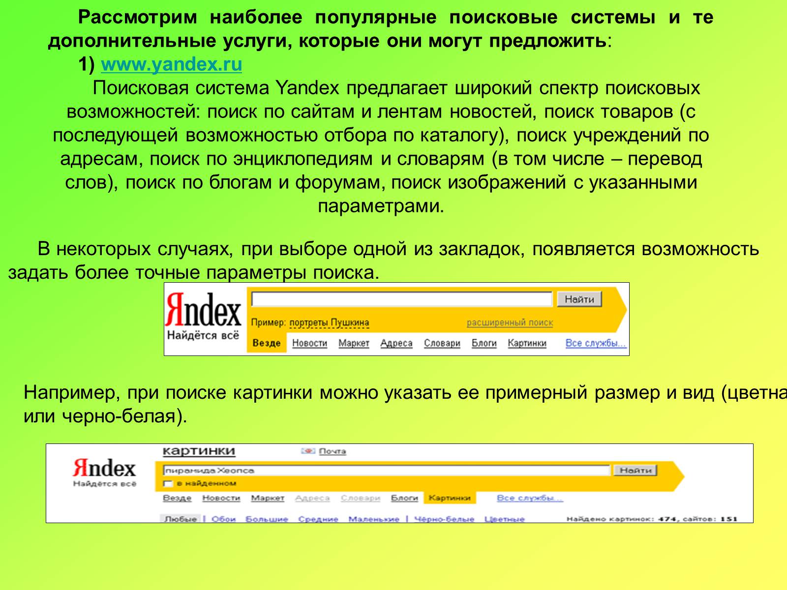 Презентація на тему «Поисковые информационные системы» - Слайд #11