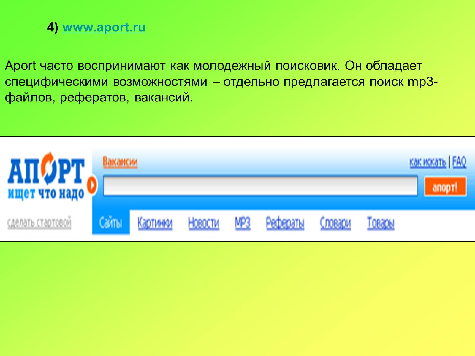 Презентація на тему «Поисковые информационные системы» - Слайд #15