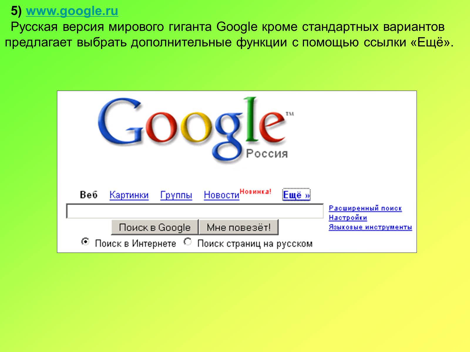 Презентація на тему «Поисковые информационные системы» - Слайд #16