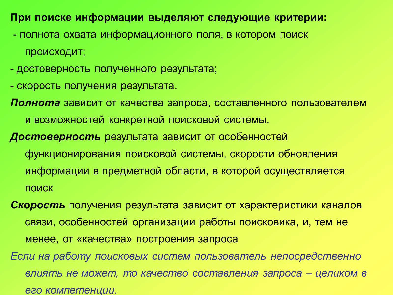 Критерии найти. Стратегия поиска информации. Критерии поиска. Основные критерии поиска информации. Методы и стратегии поиска информации.