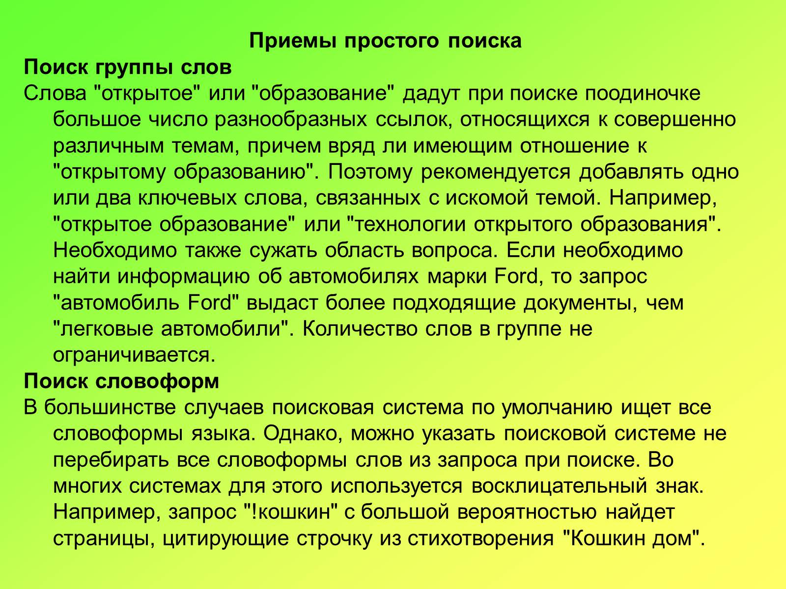 Презентація на тему «Поисковые информационные системы» - Слайд #4