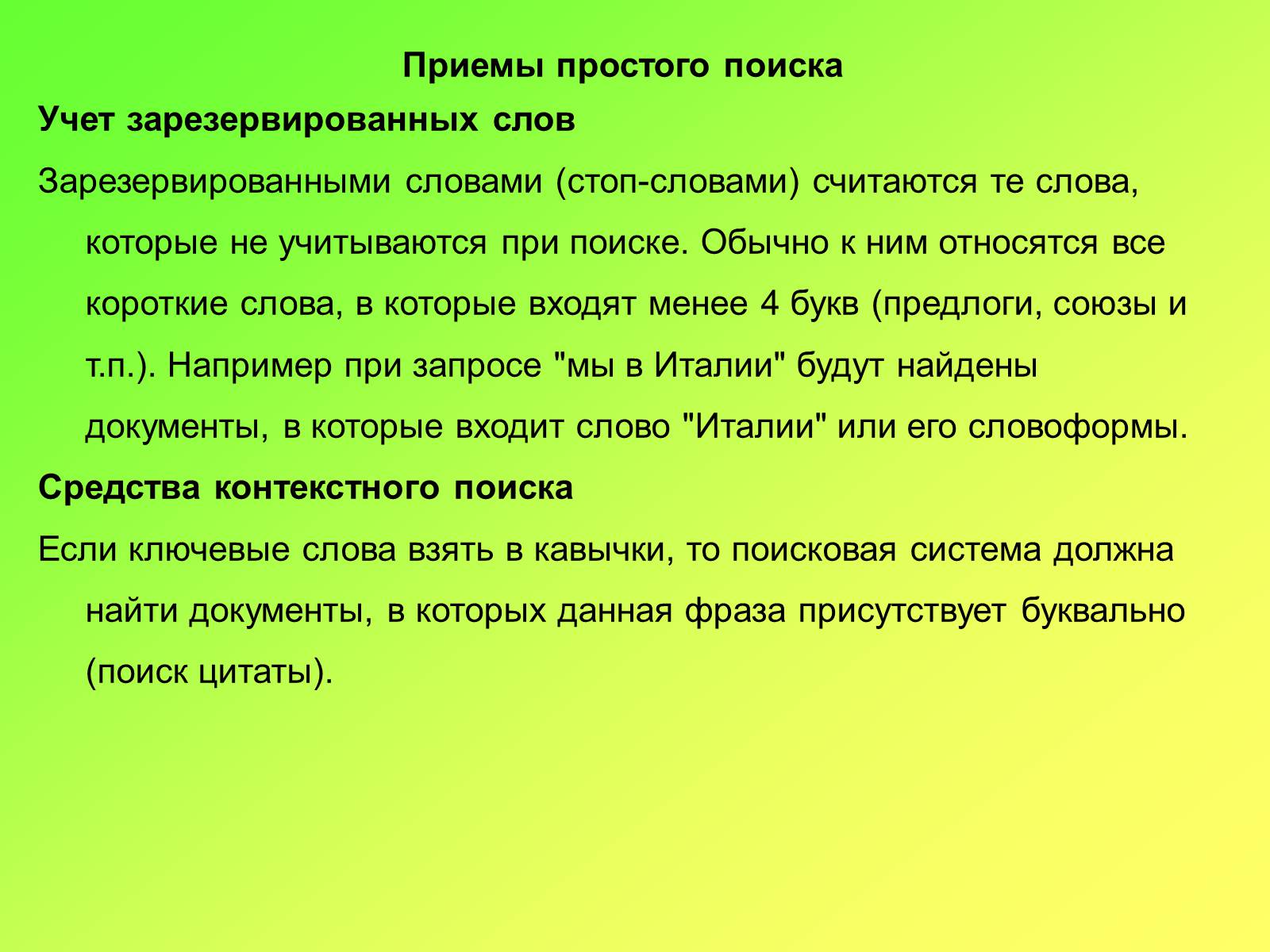 Презентація на тему «Поисковые информационные системы» - Слайд #6