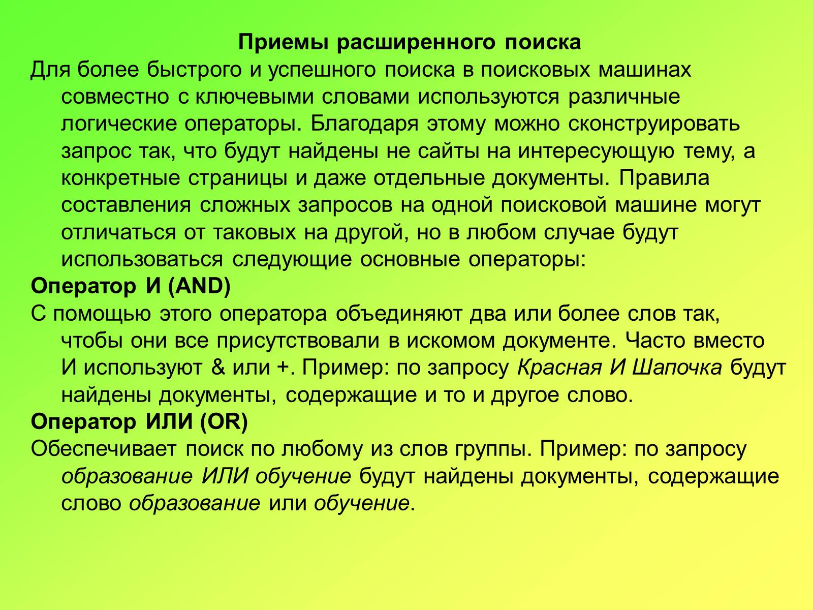 Презентація на тему «Поисковые информационные системы» - Слайд #7