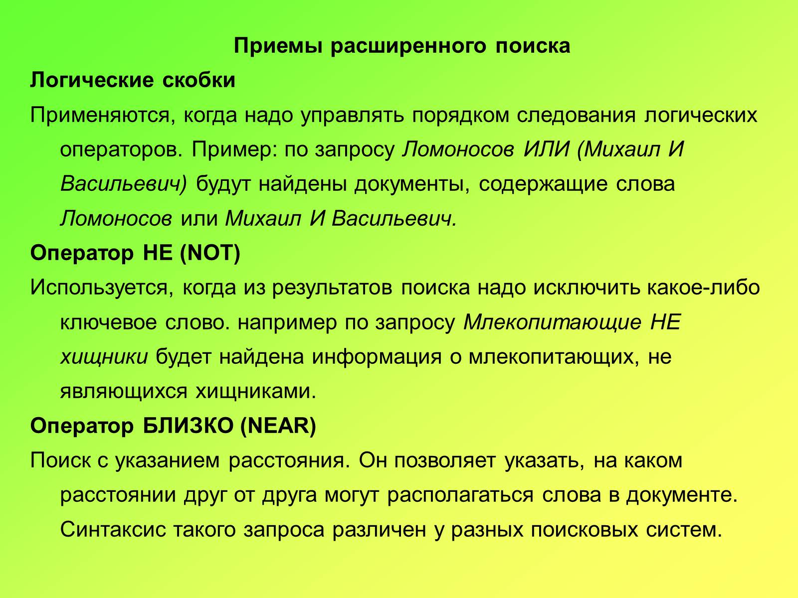 Презентація на тему «Поисковые информационные системы» - Слайд #8