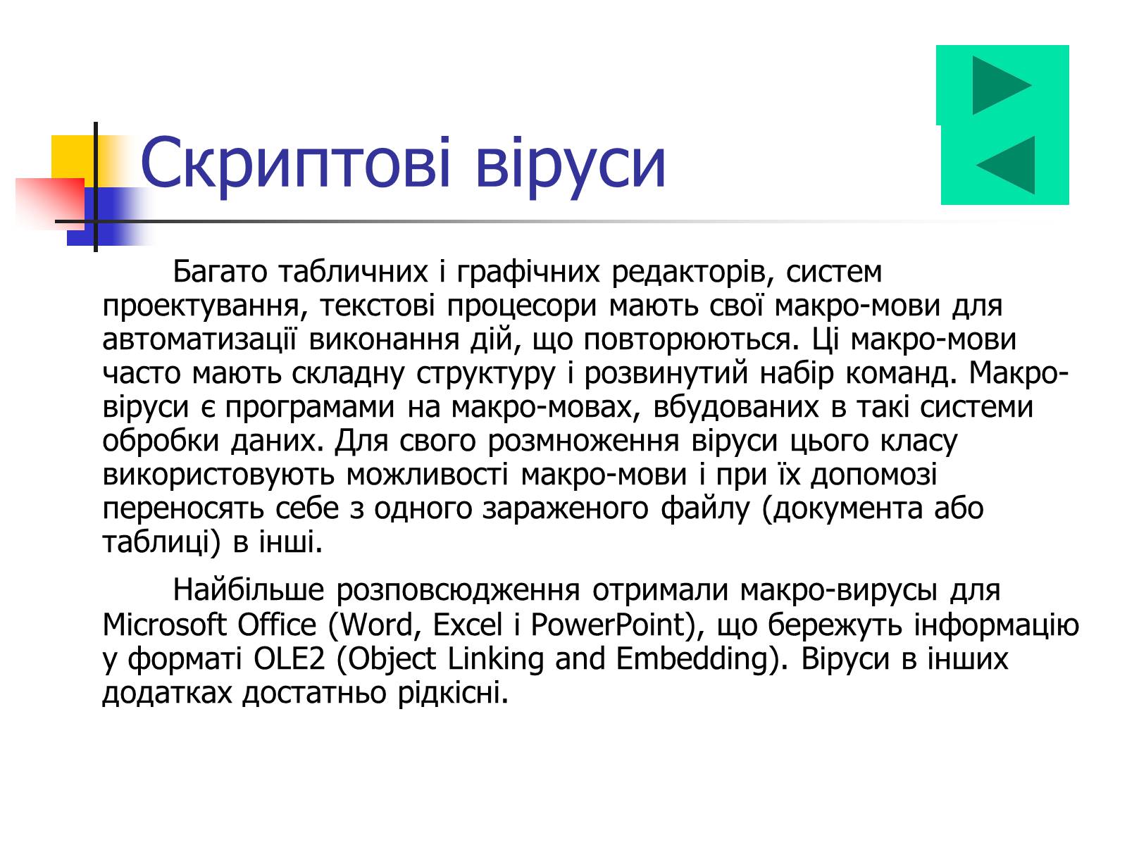 Презентація на тему «Комп&#8217;ютерні віруси» (варіант 1) - Слайд #6