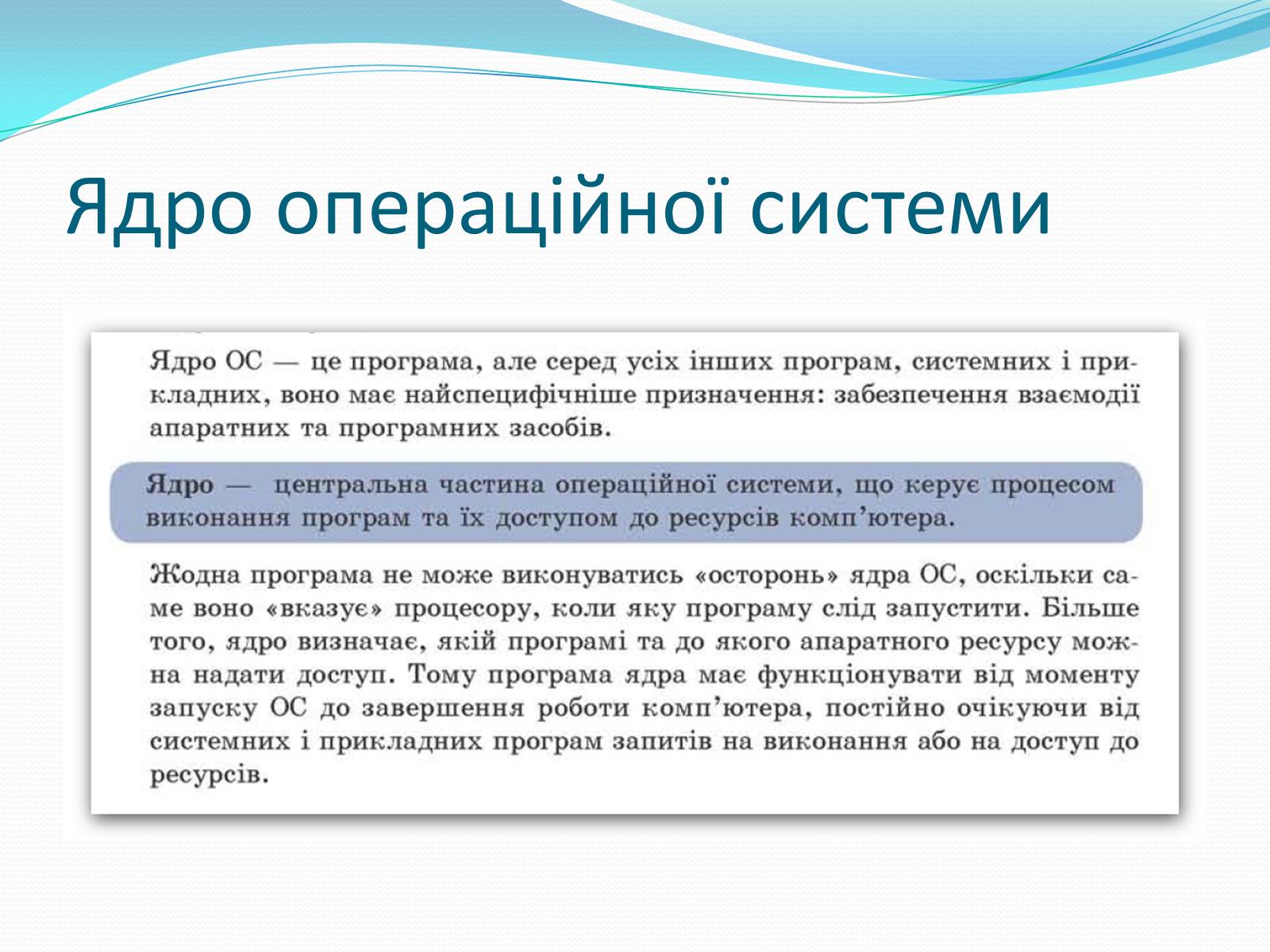 Презентація на тему «Програмне-забезпечення-компютерних-систем» - Слайд #14