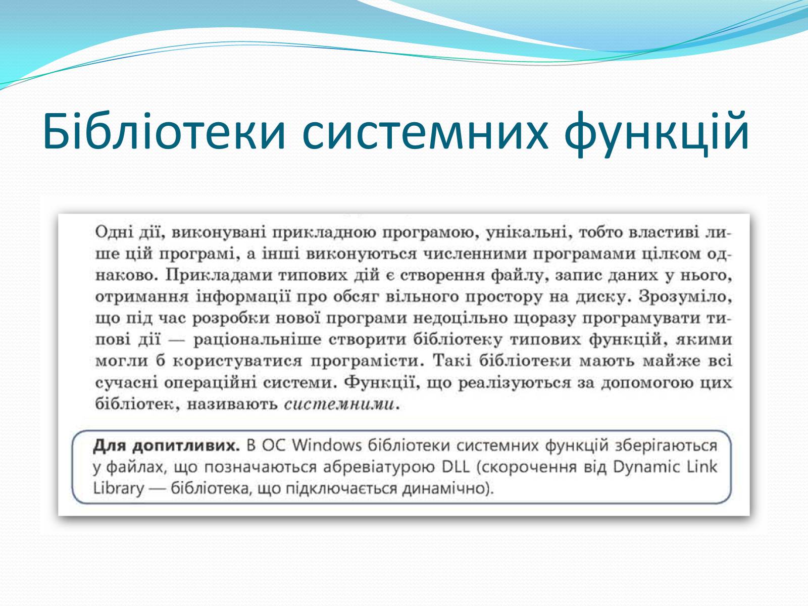 Презентація на тему «Програмне-забезпечення-компютерних-систем» - Слайд #21