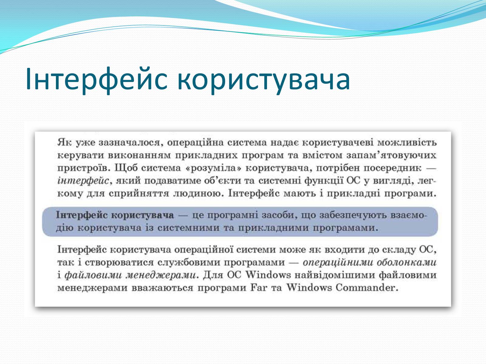 Презентація на тему «Програмне-забезпечення-компютерних-систем» - Слайд #22