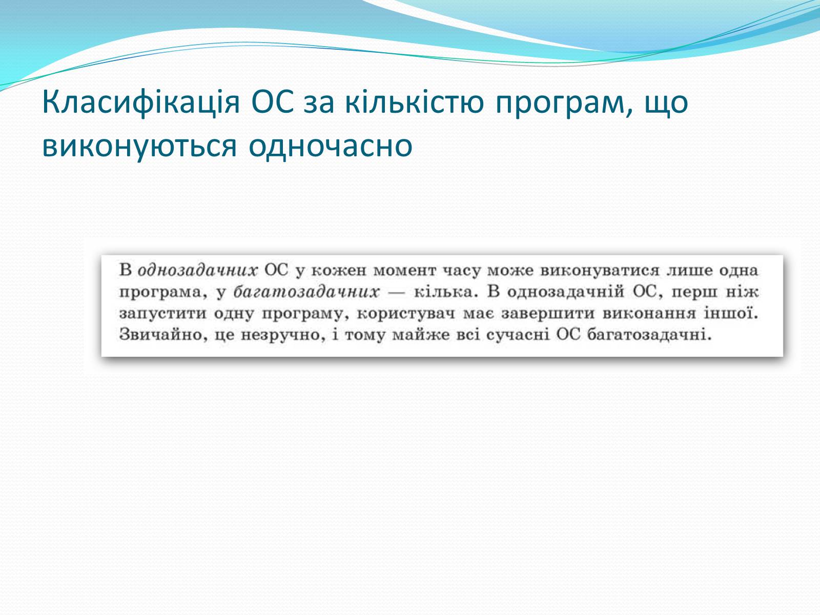 Презентація на тему «Програмне-забезпечення-компютерних-систем» - Слайд #25