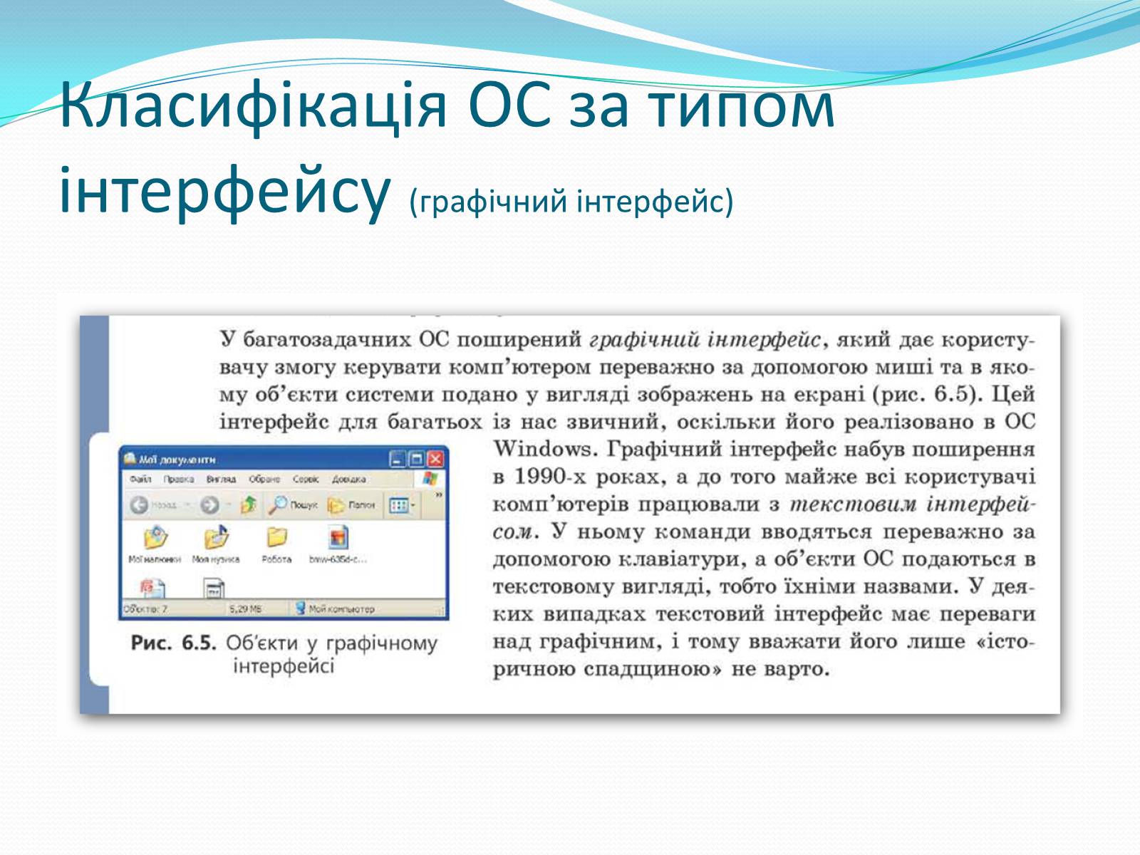 Презентація на тему «Програмне-забезпечення-компютерних-систем» - Слайд #26