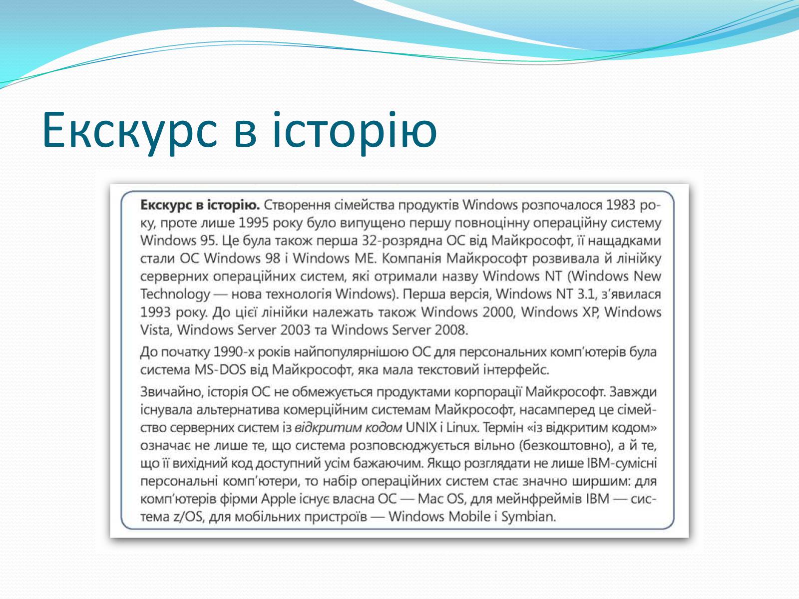 Презентація на тему «Програмне-забезпечення-компютерних-систем» - Слайд #29