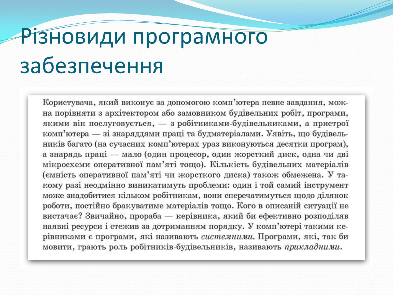 Презентація на тему «Програмне-забезпечення-компютерних-систем» - Слайд #3