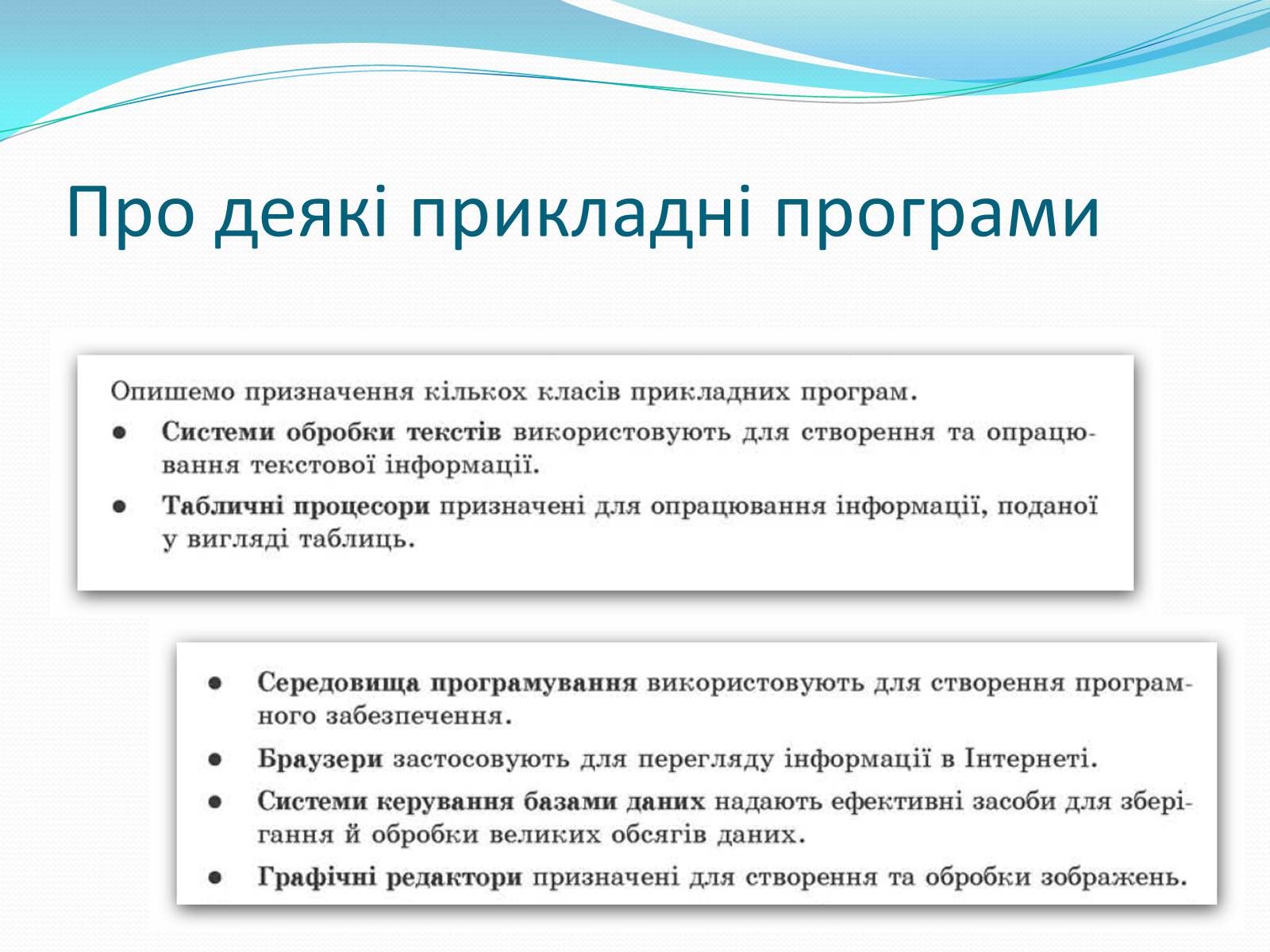 Презентація на тему «Програмне-забезпечення-компютерних-систем» - Слайд #7