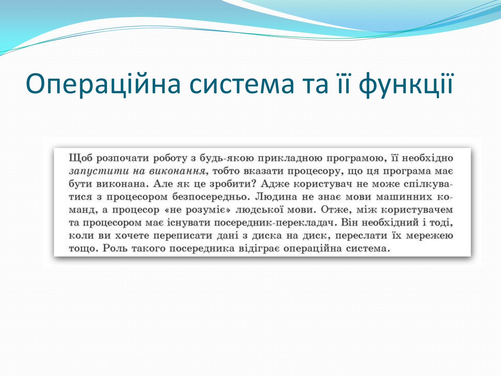 Презентація на тему «Програмне-забезпечення-компютерних-систем» - Слайд #8