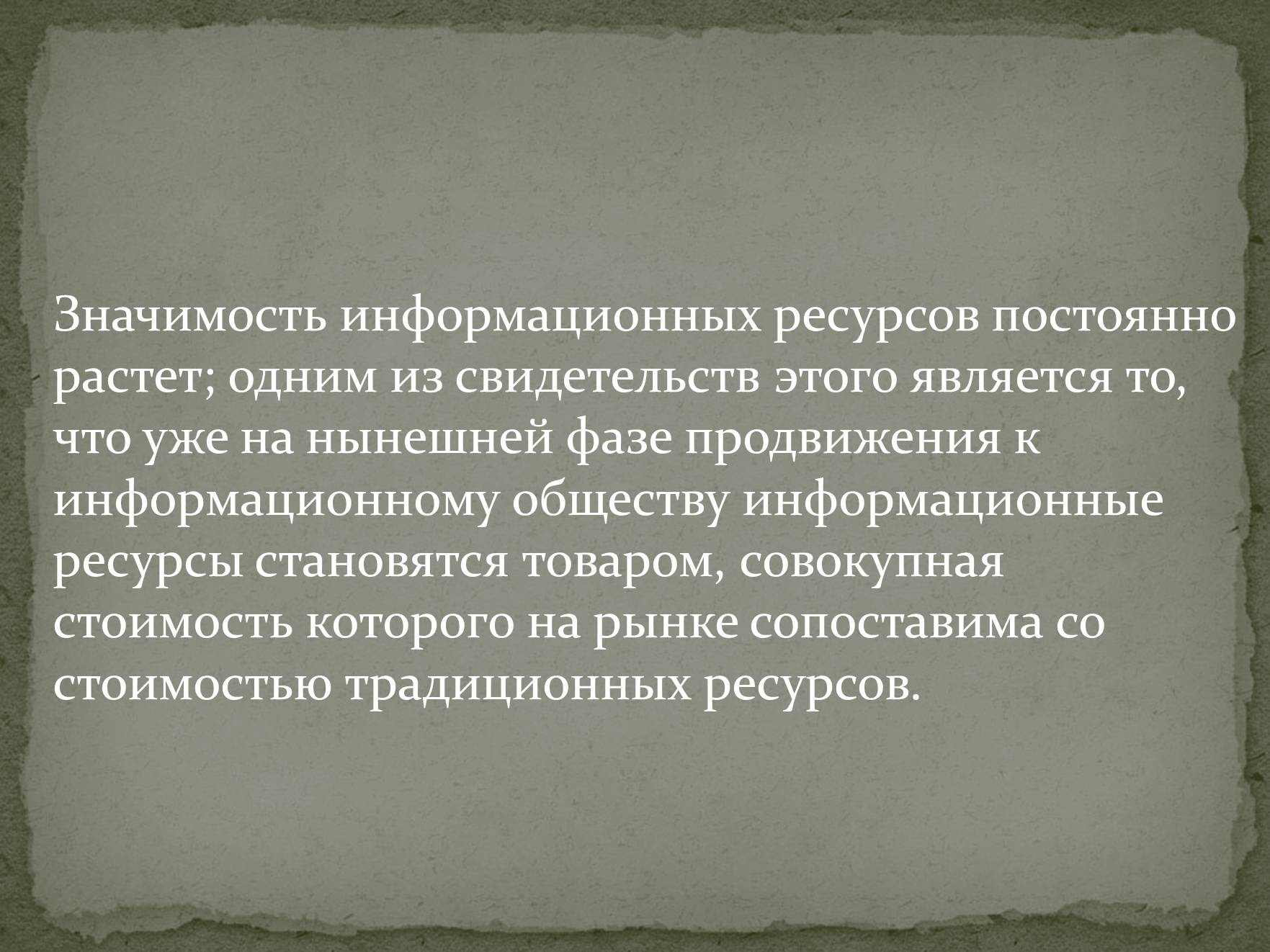 Презентація на тему «Информационные ресурсы» - Слайд #3