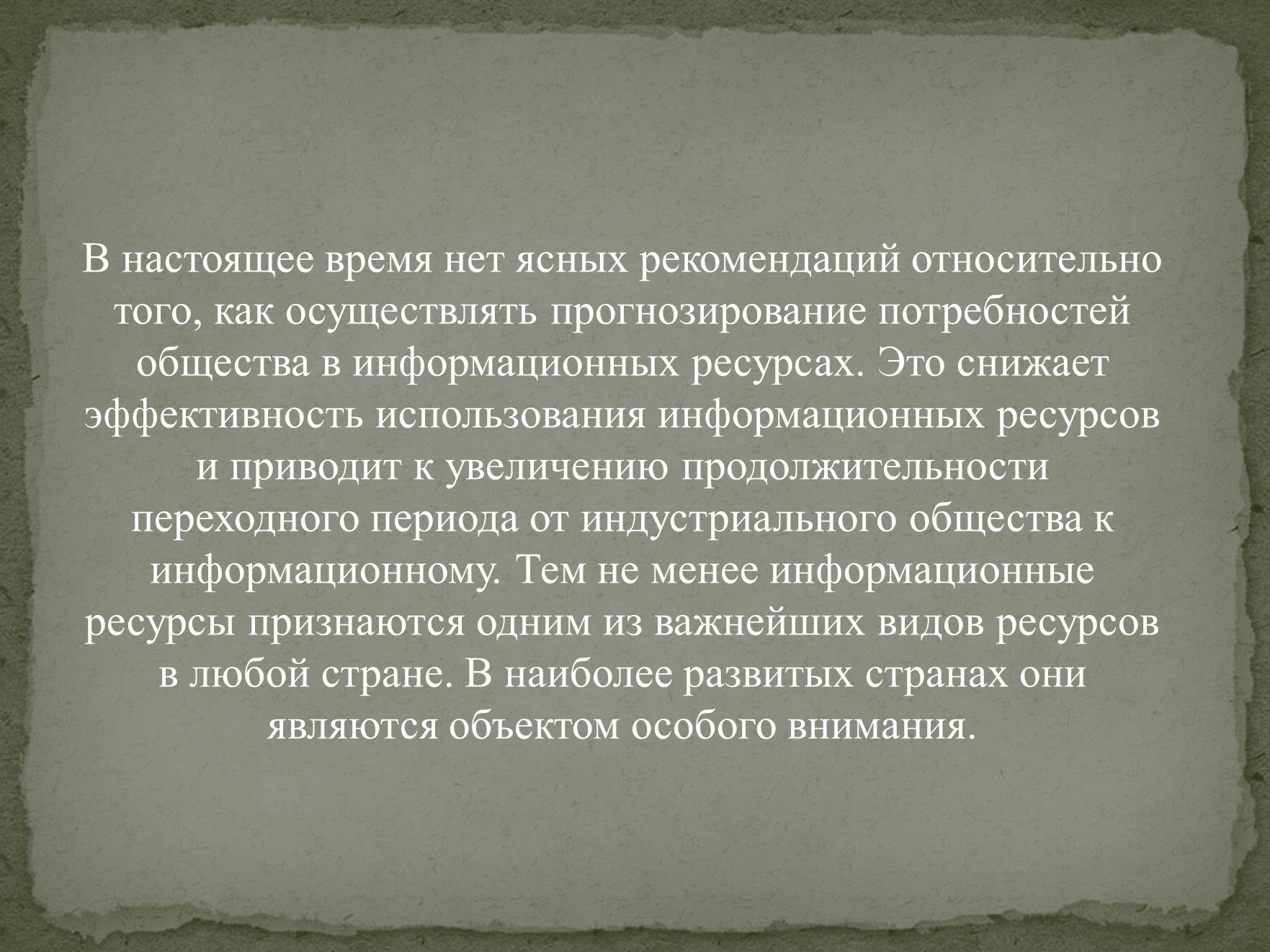 Презентація на тему «Информационные ресурсы» - Слайд #9