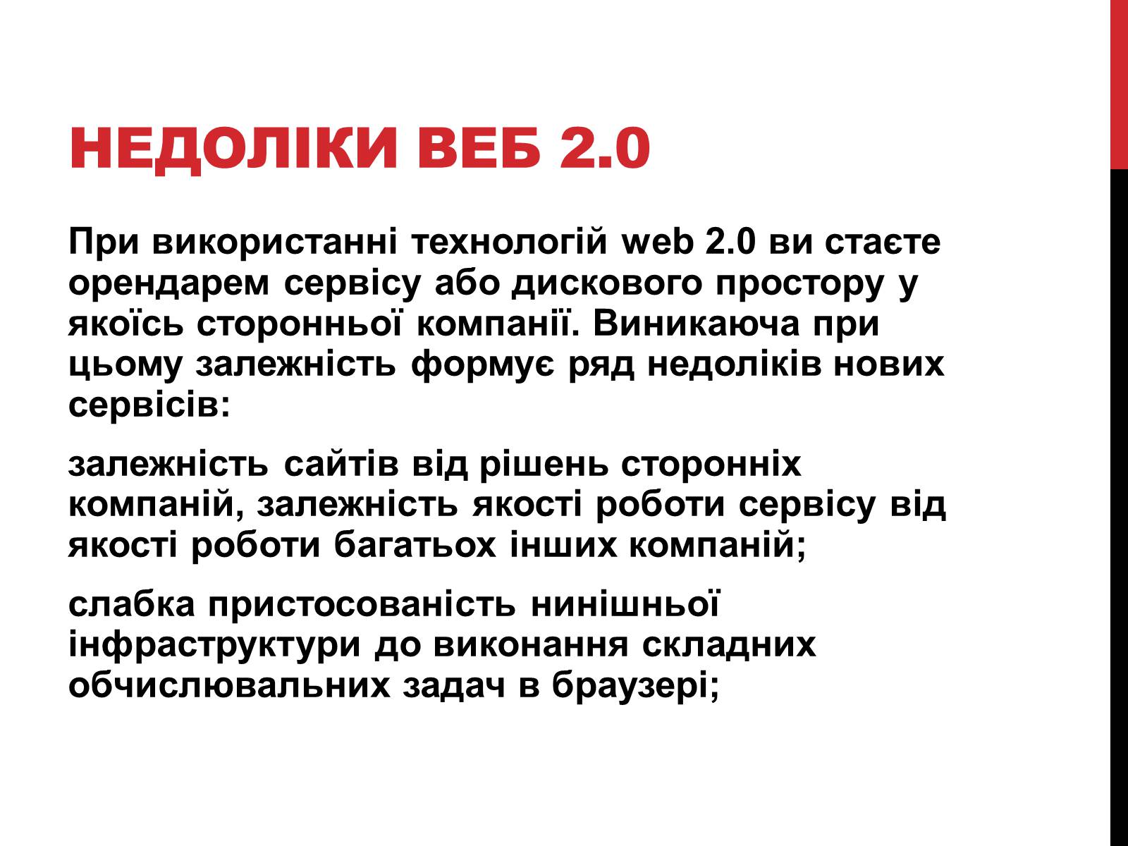 Презентація на тему «Технологія Web 2.0» - Слайд #14