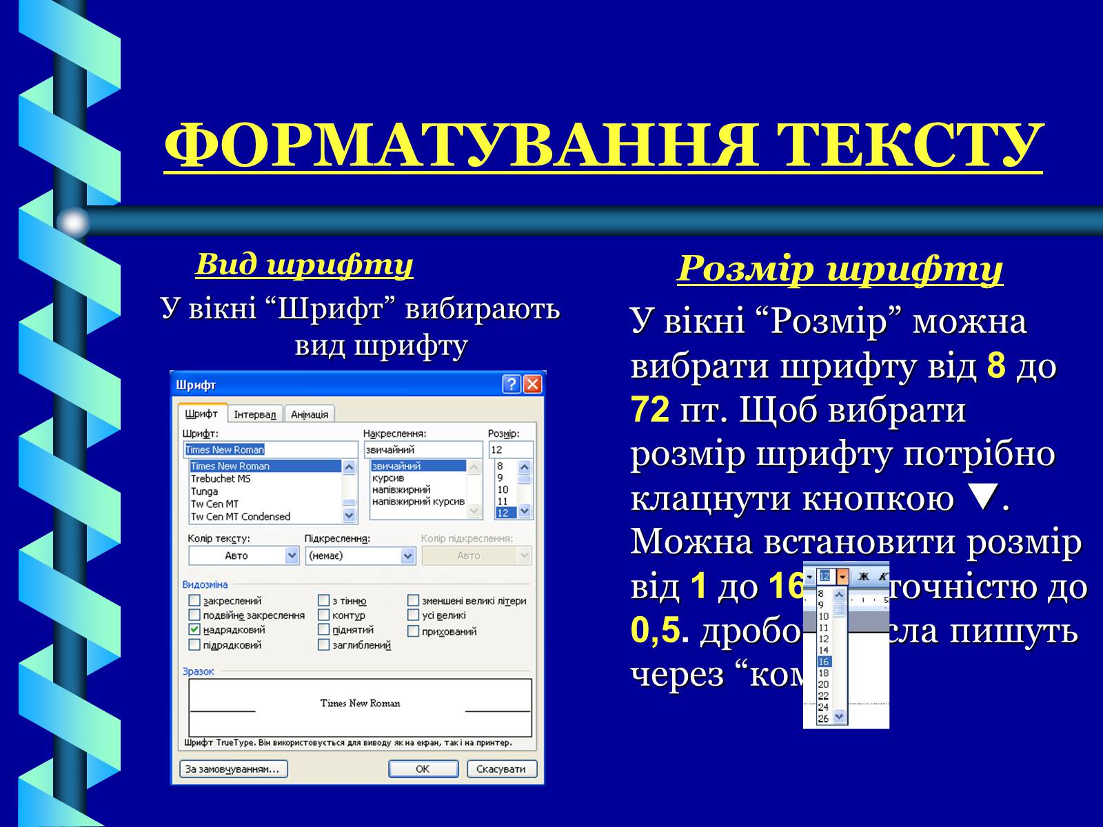 Презентація на тему «Форматування тексту» - Слайд #4