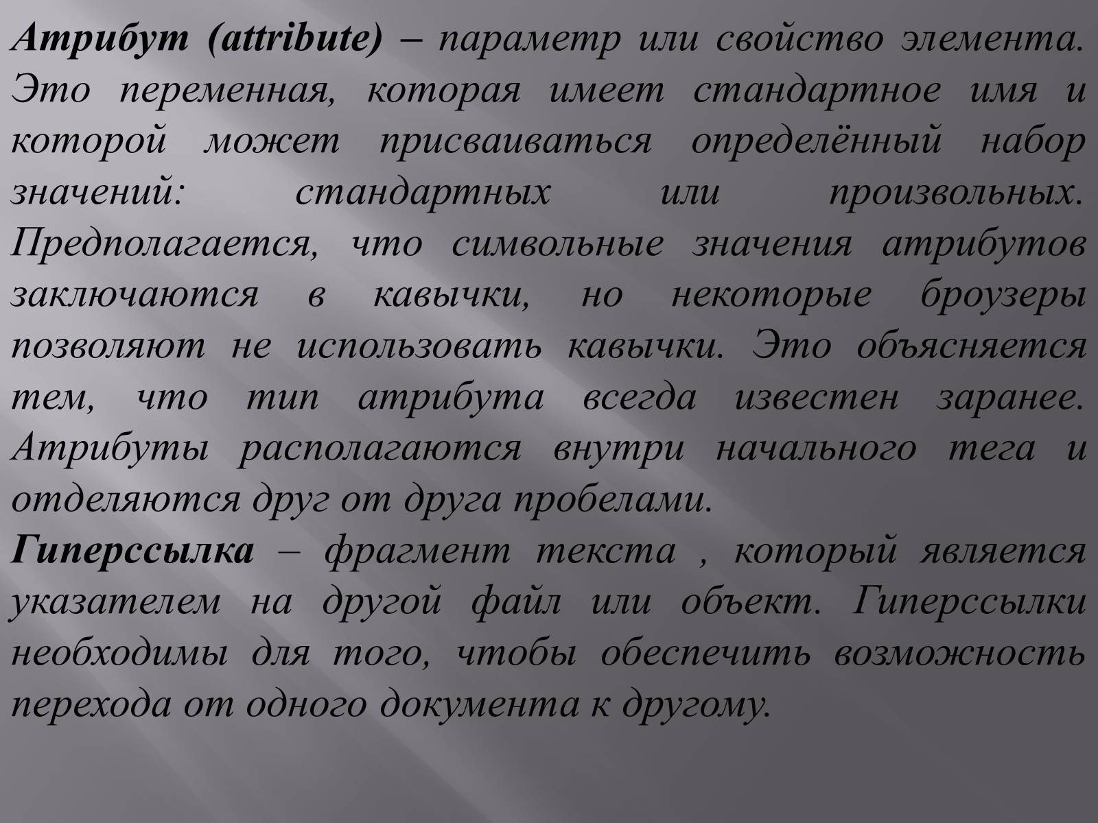 Презентація на тему «Создание Web-сайта» - Слайд #11