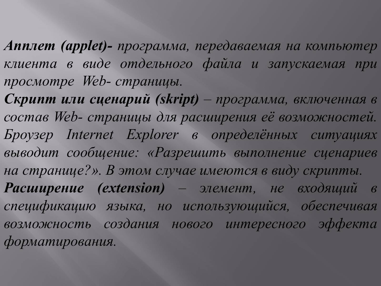 Презентація на тему «Создание Web-сайта» - Слайд #13