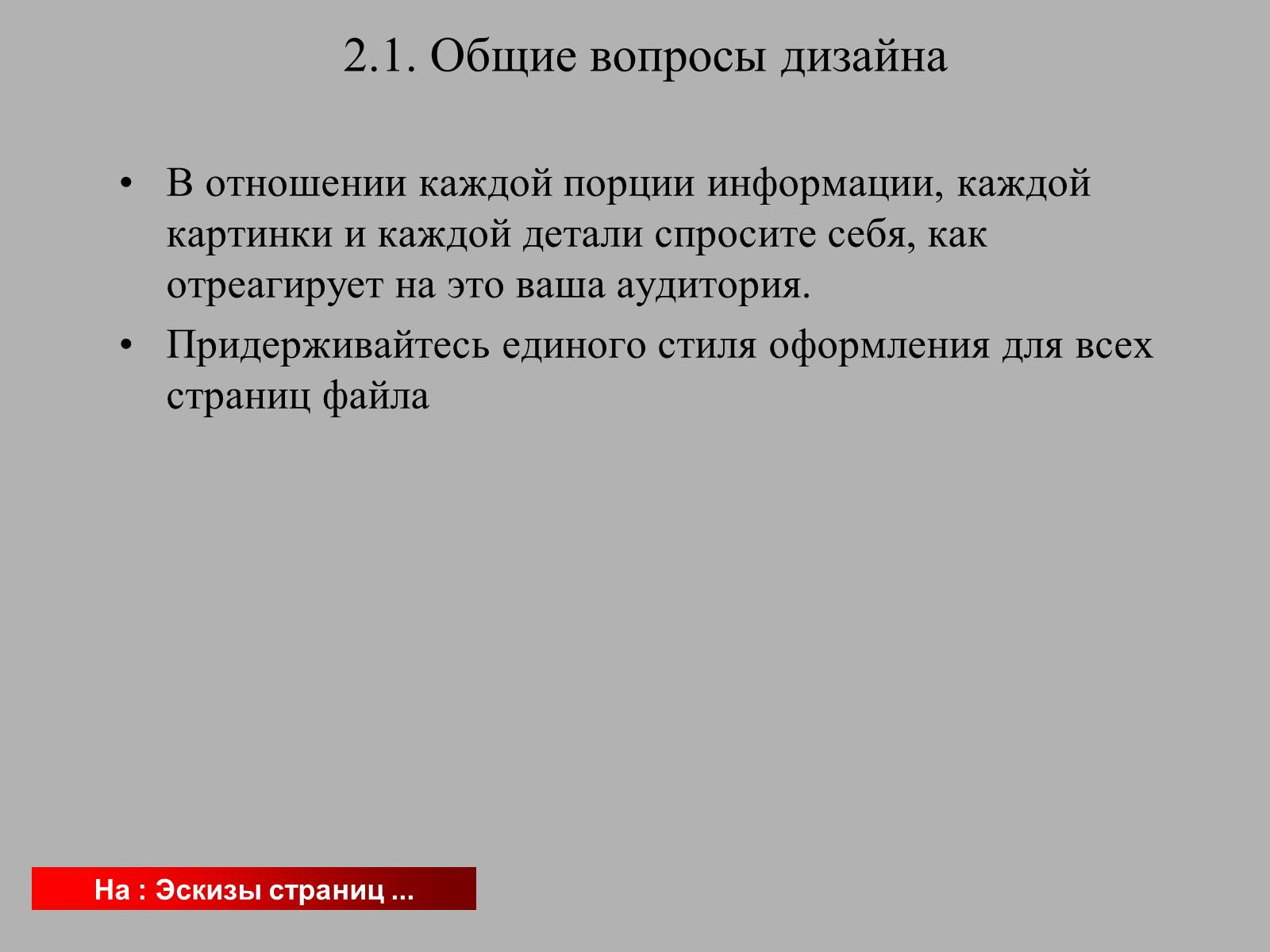 Презентація на тему «Создание WEB сайта» - Слайд #10