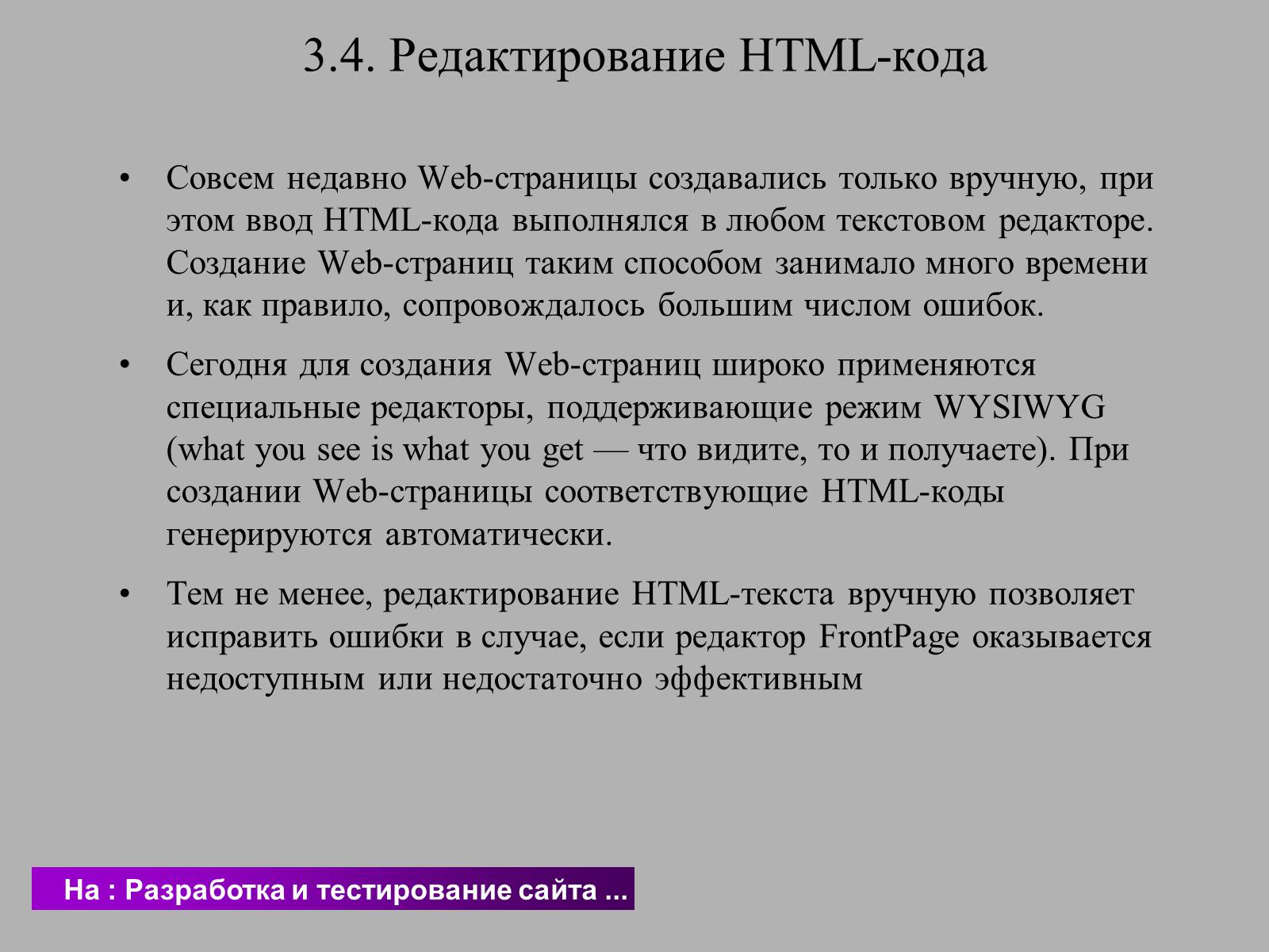 Презентація на тему «Создание WEB сайта» - Слайд #19