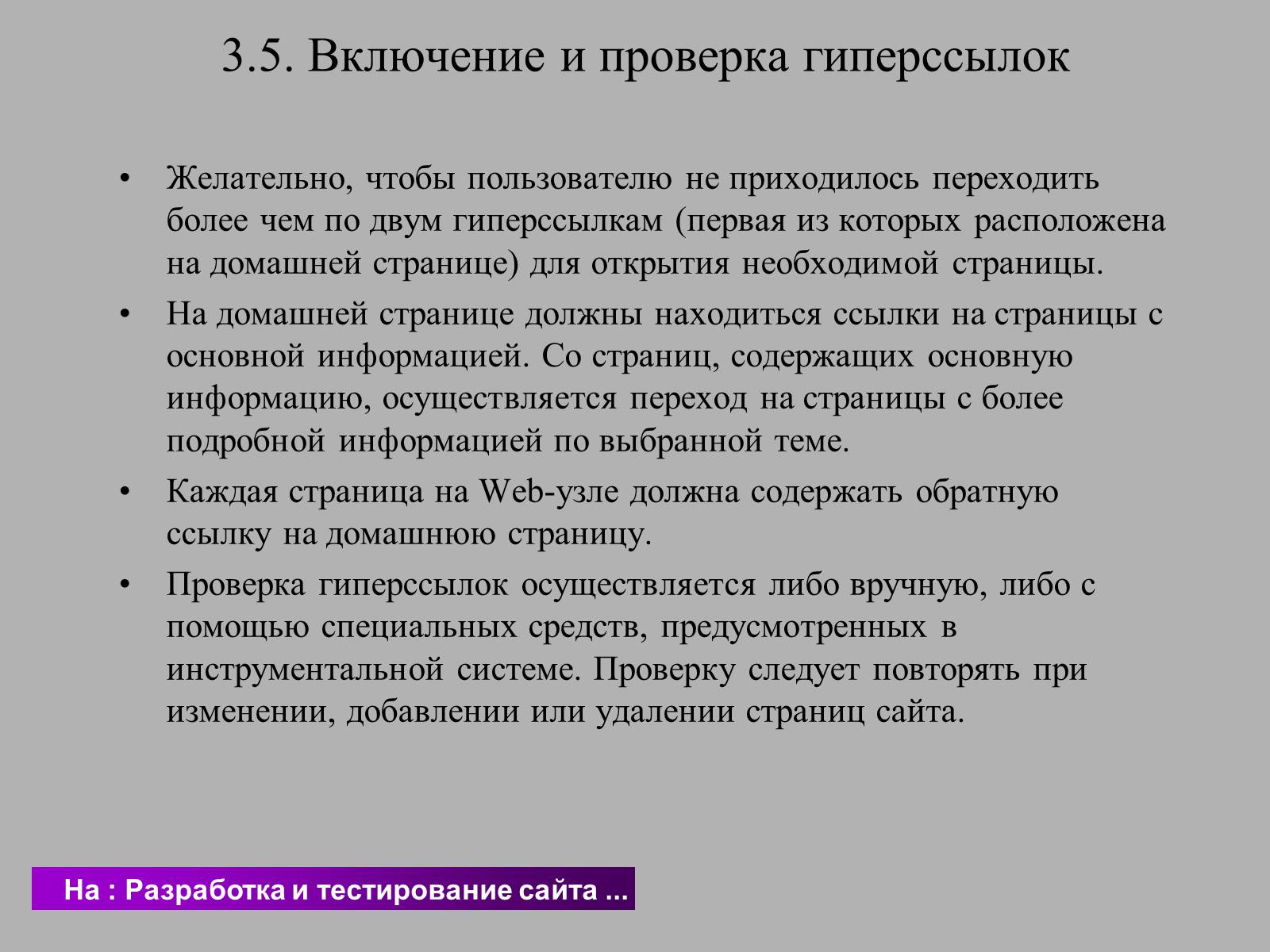 Презентація на тему «Создание WEB сайта» - Слайд #20