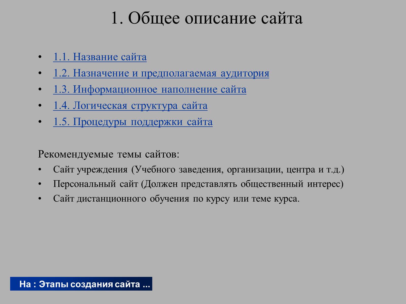 Презентація на тему «Создание WEB сайта» - Слайд #3