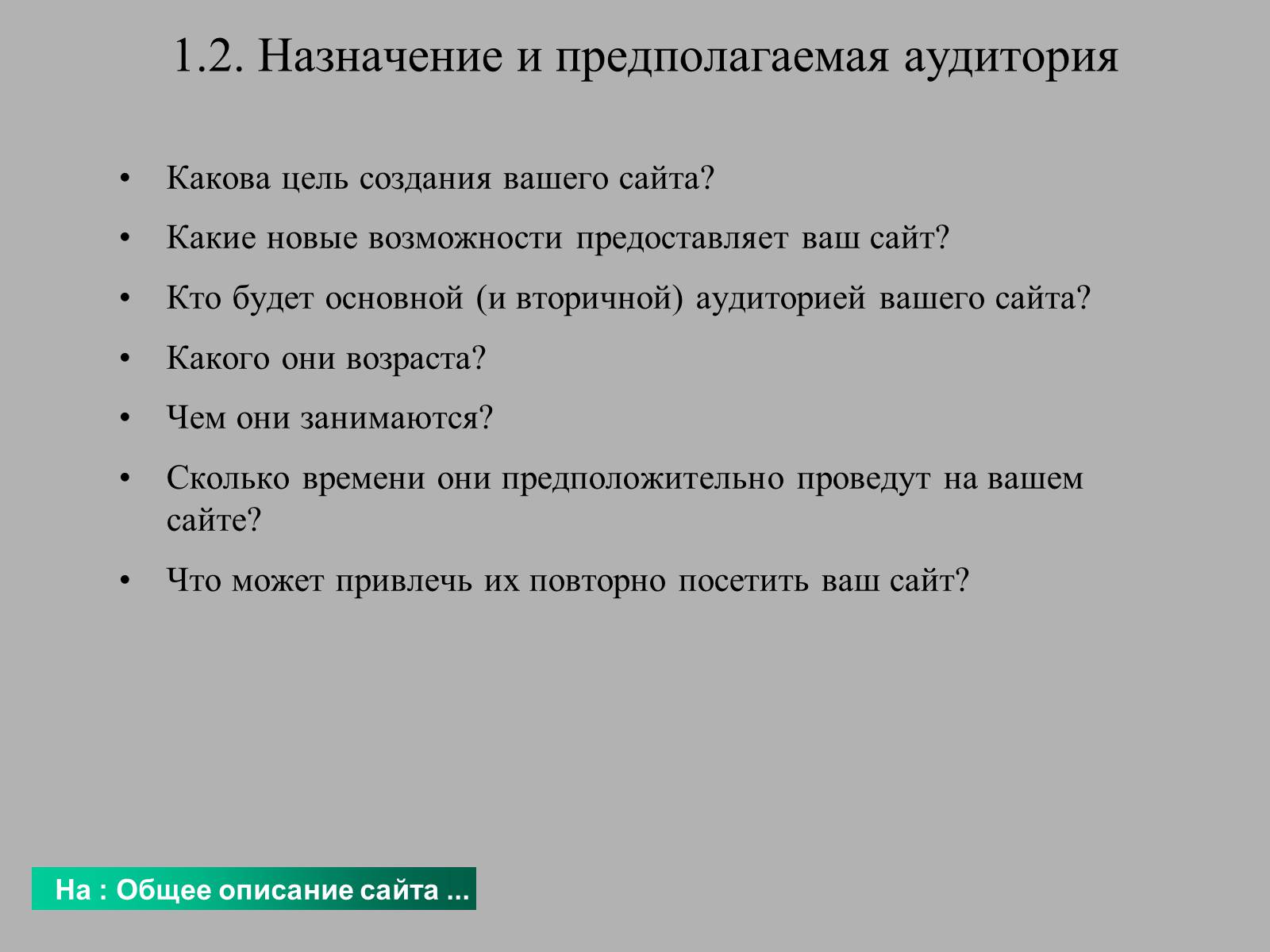 Презентація на тему «Создание WEB сайта» - Слайд #5