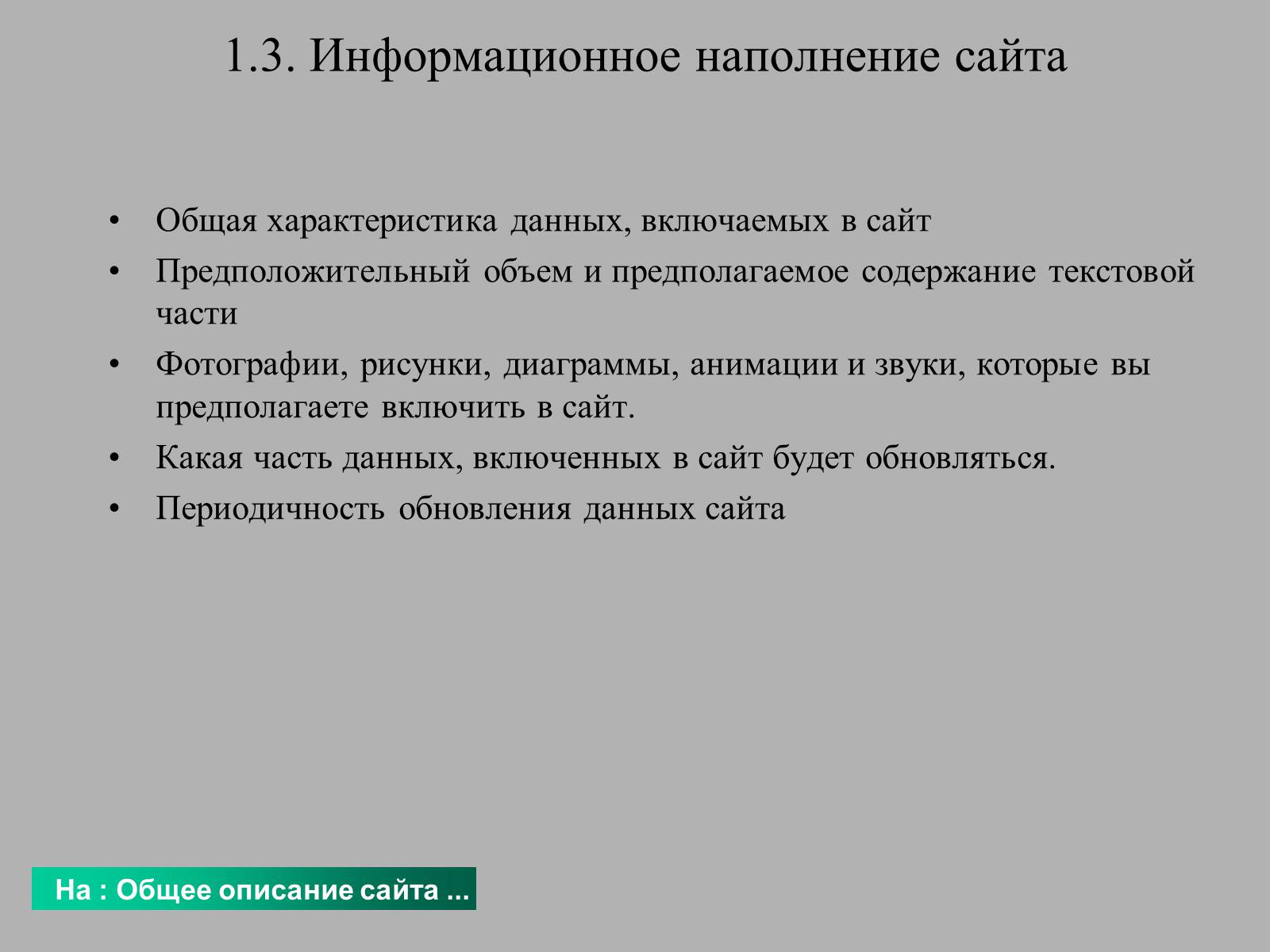 Презентація на тему «Создание WEB сайта» - Слайд #6