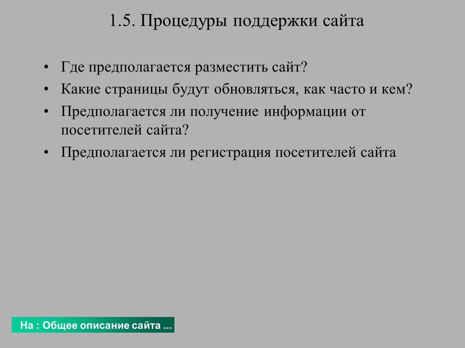 Презентація на тему «Создание WEB сайта» - Слайд #8