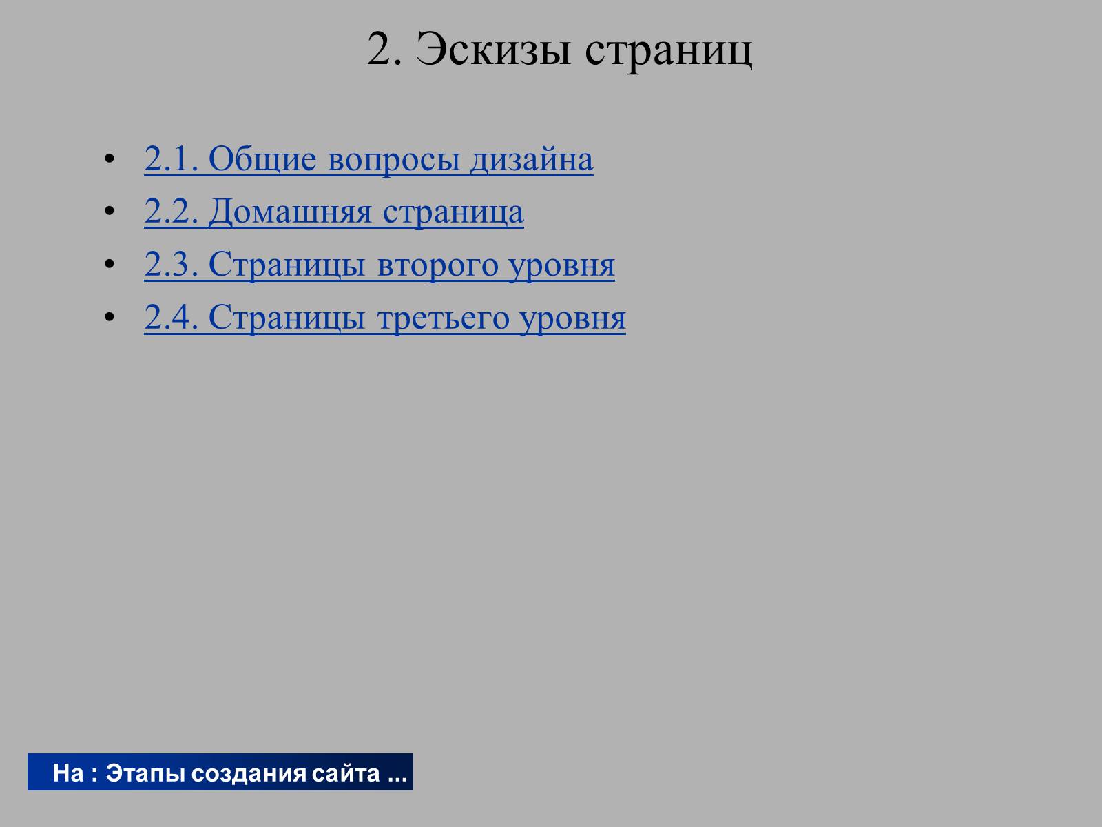 Презентація на тему «Создание WEB сайта» - Слайд #9