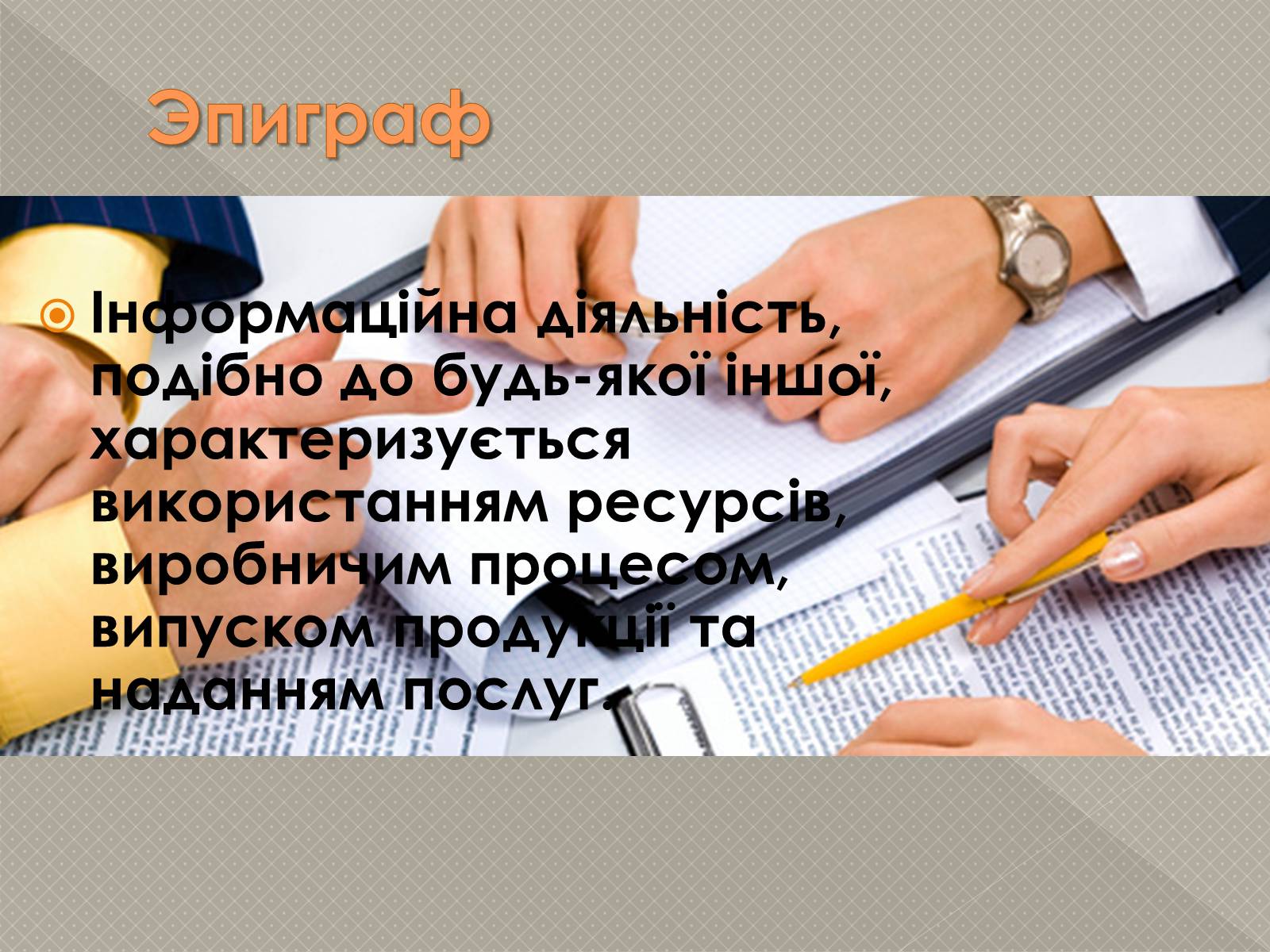 Презентація на тему «Інформаційні продукти і послуги» - Слайд #3