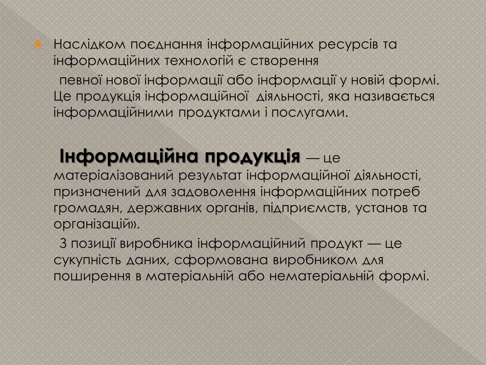 Презентація на тему «Інформаційні продукти і послуги» - Слайд #6