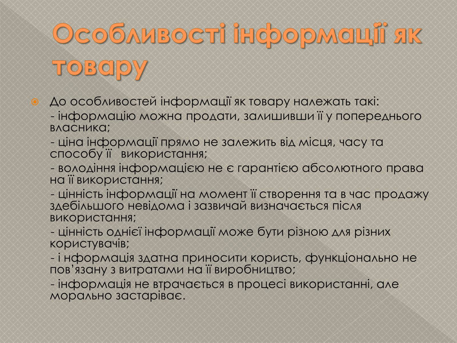 Презентація на тему «Інформаційні продукти і послуги» - Слайд #7