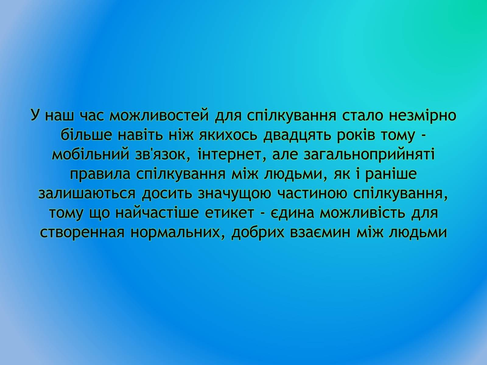 Презентація на тему «Інтернет етикет. Нетикет» - Слайд #2