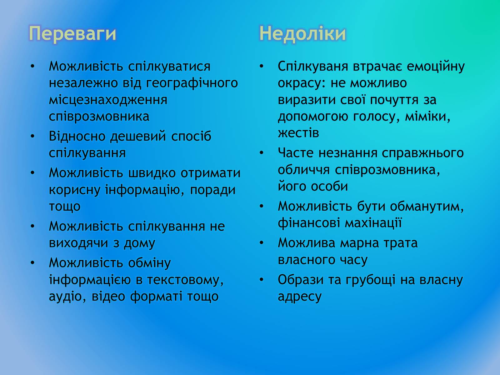 Презентація на тему «Інтернет етикет. Нетикет» - Слайд #4