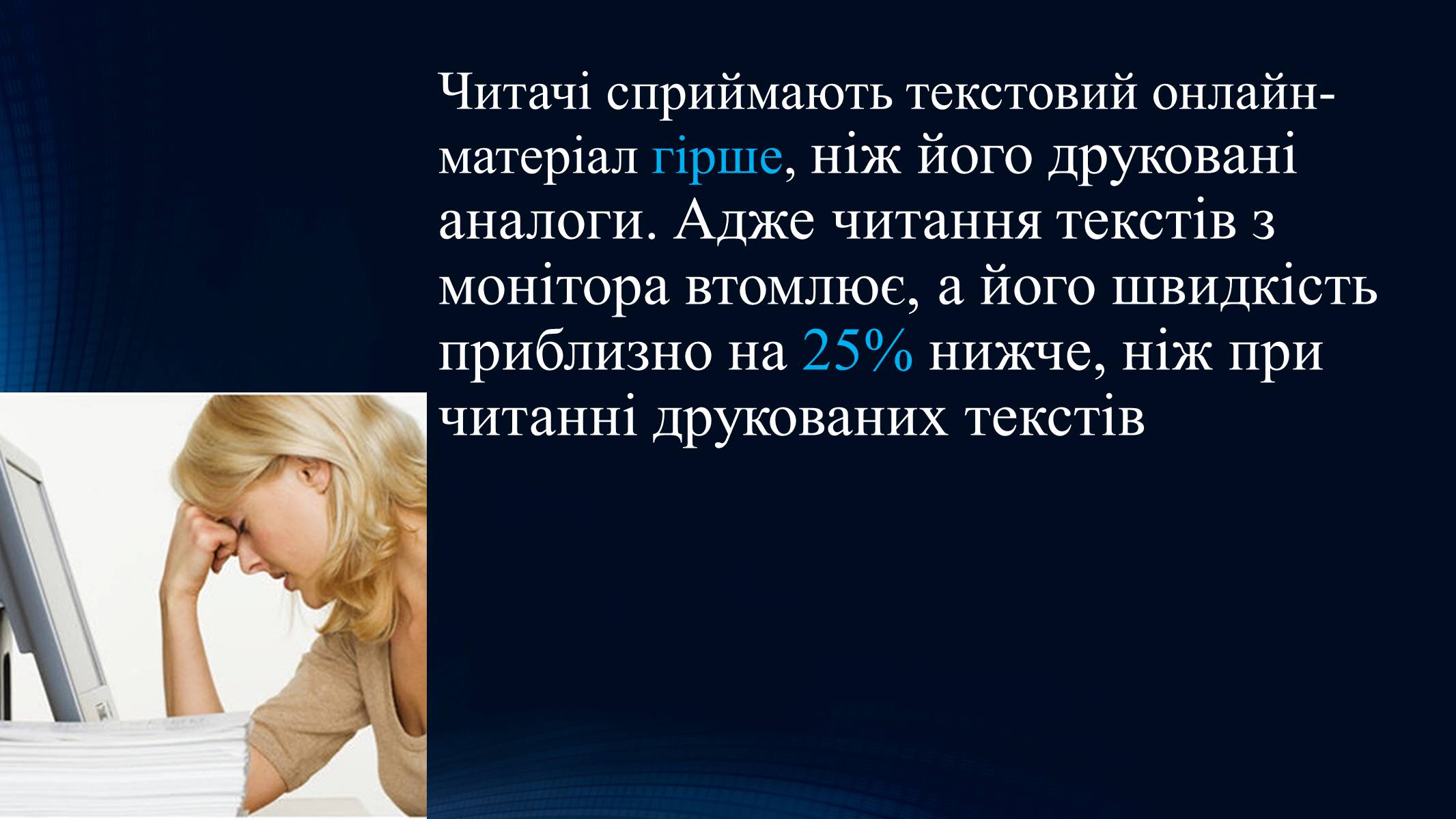 Презентація на тему «Тенденції розвитку сучасної Інтернет-журналістики» - Слайд #11