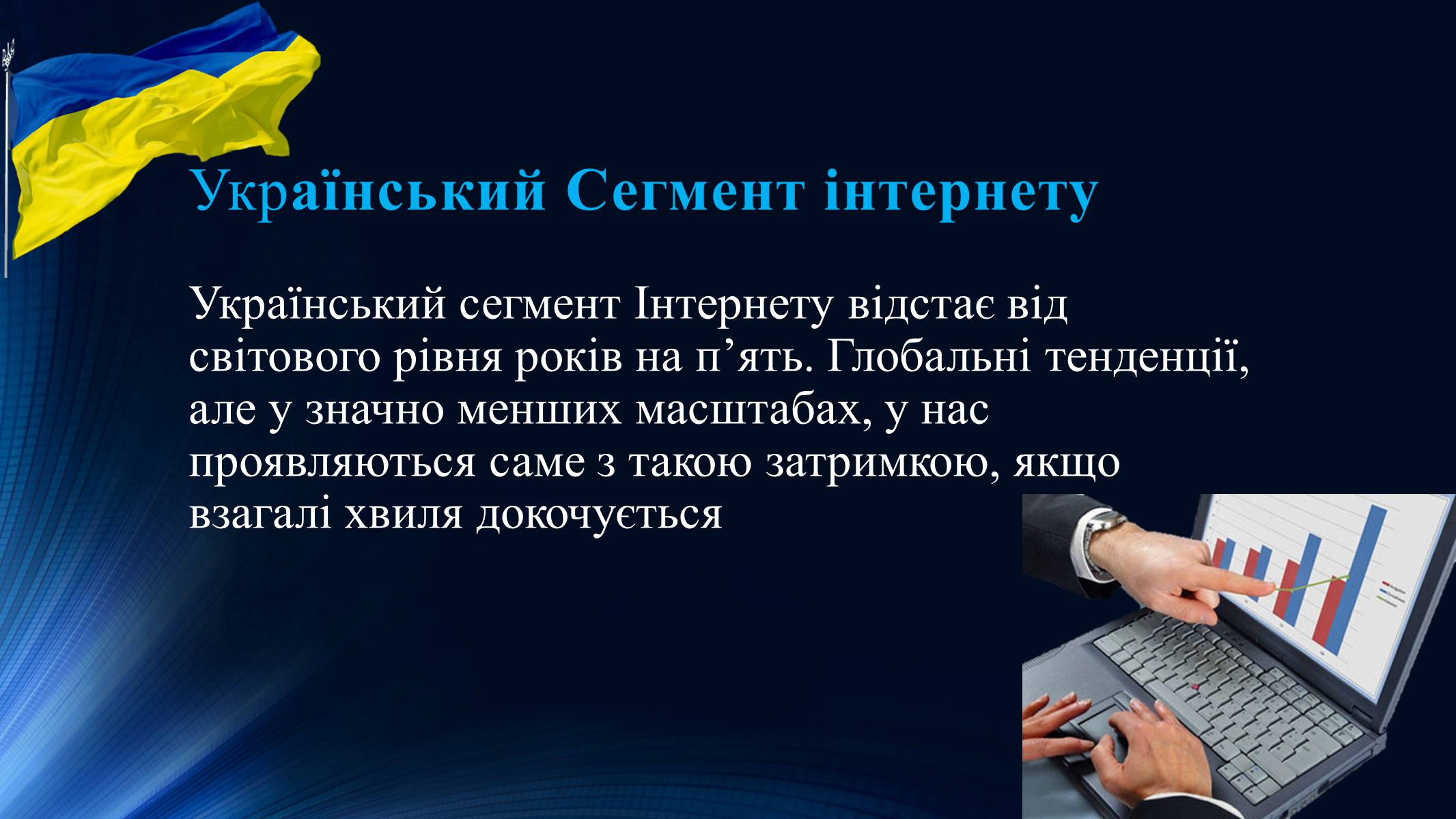 Презентація на тему «Тенденції розвитку сучасної Інтернет-журналістики» - Слайд #15