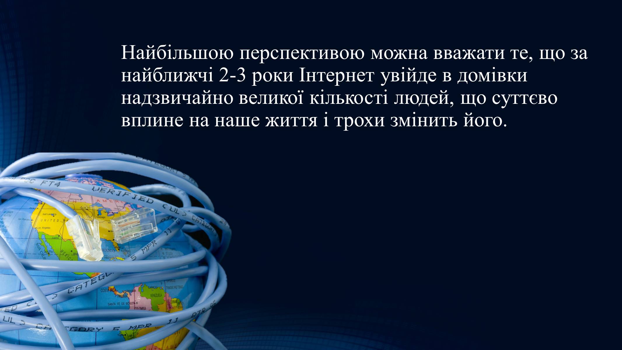 Презентація на тему «Тенденції розвитку сучасної Інтернет-журналістики» - Слайд #16