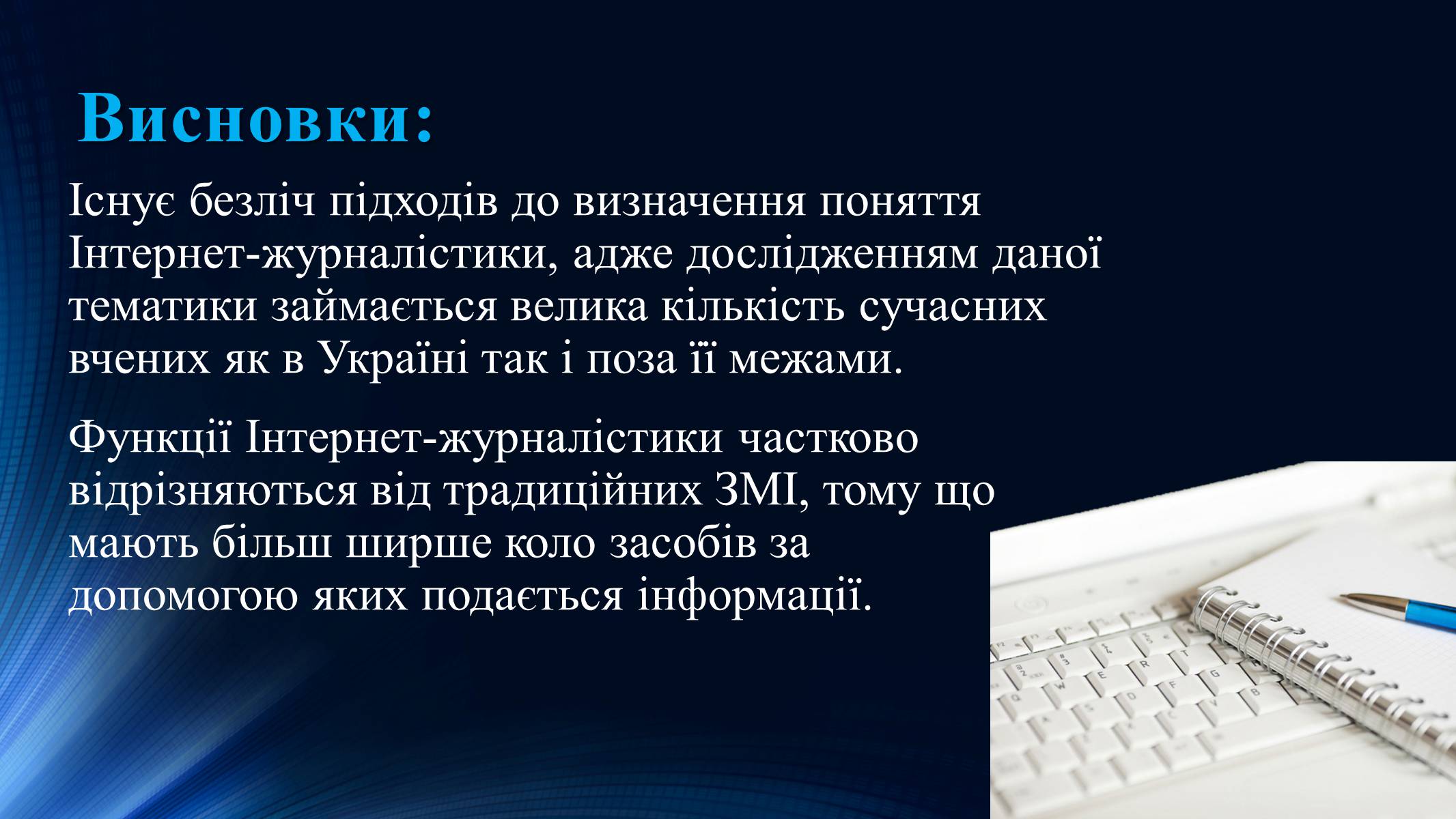 Презентація на тему «Тенденції розвитку сучасної Інтернет-журналістики» - Слайд #17