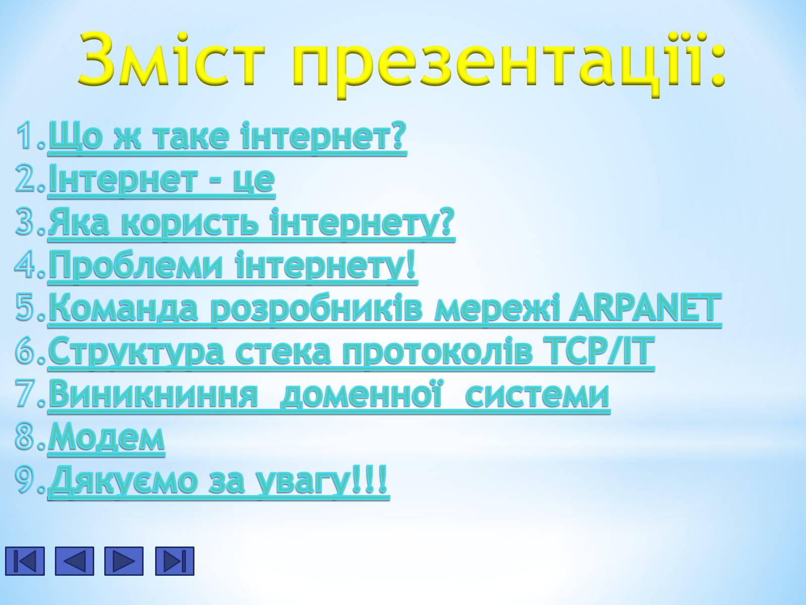 Презентація на тему «Історія Інтернету» - Слайд #2