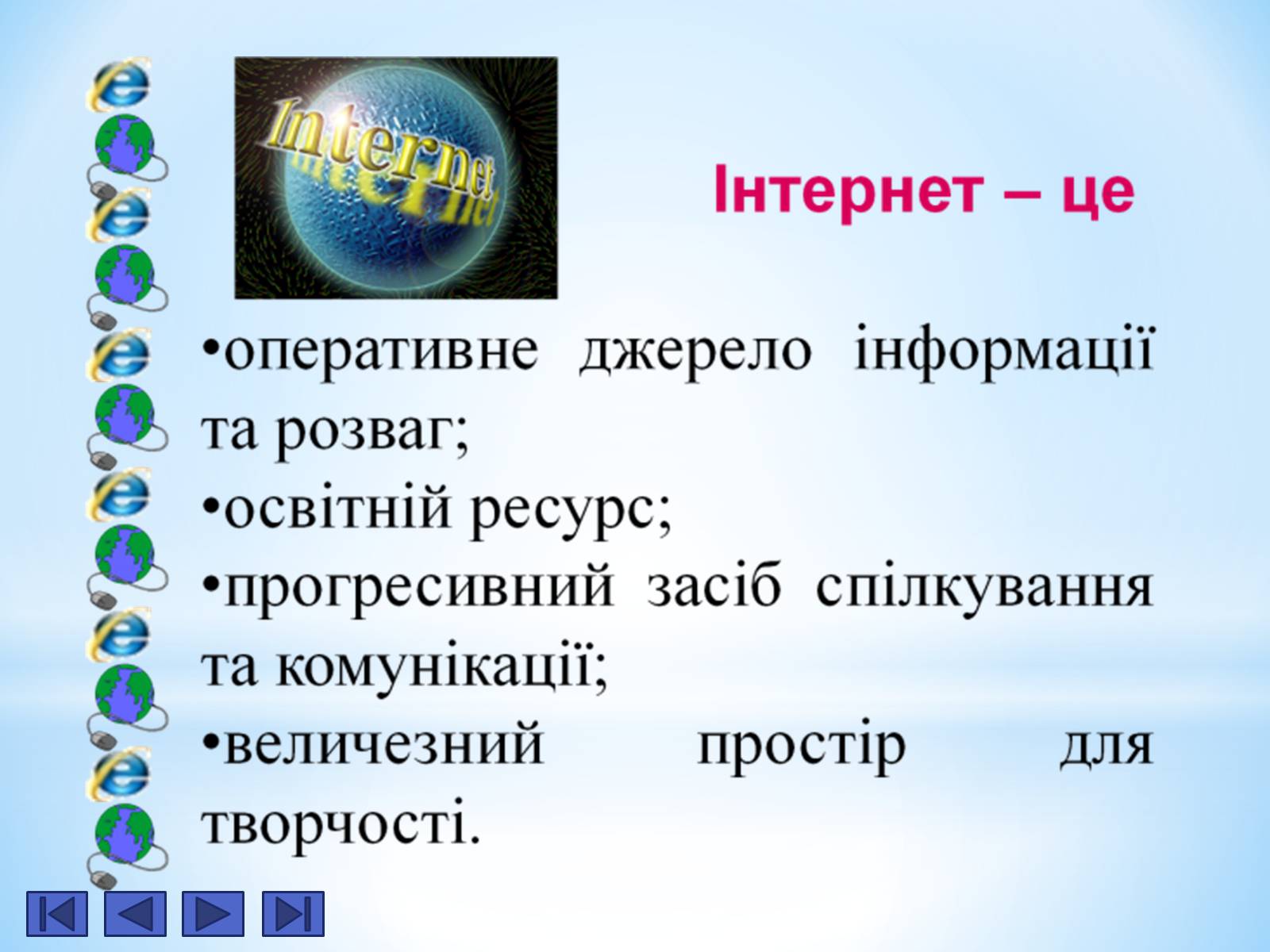 Презентація на тему «Історія Інтернету» - Слайд #4