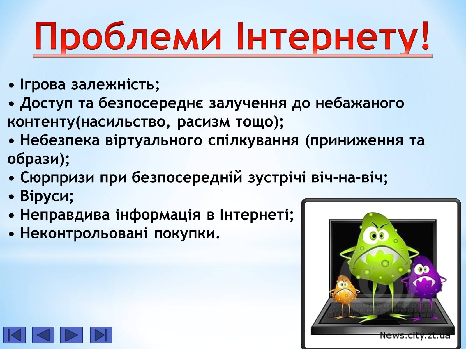 Презентація на тему «Історія Інтернету» - Слайд #6