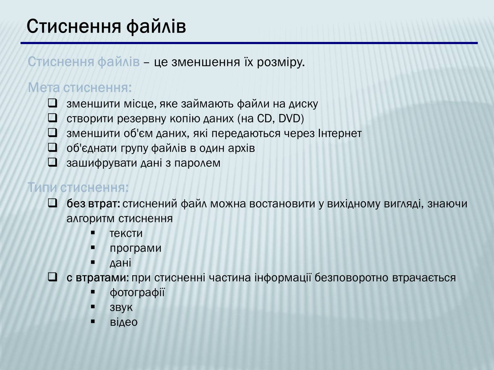 Презентація на тему «Архіватори» (варіант 1) - Слайд #2