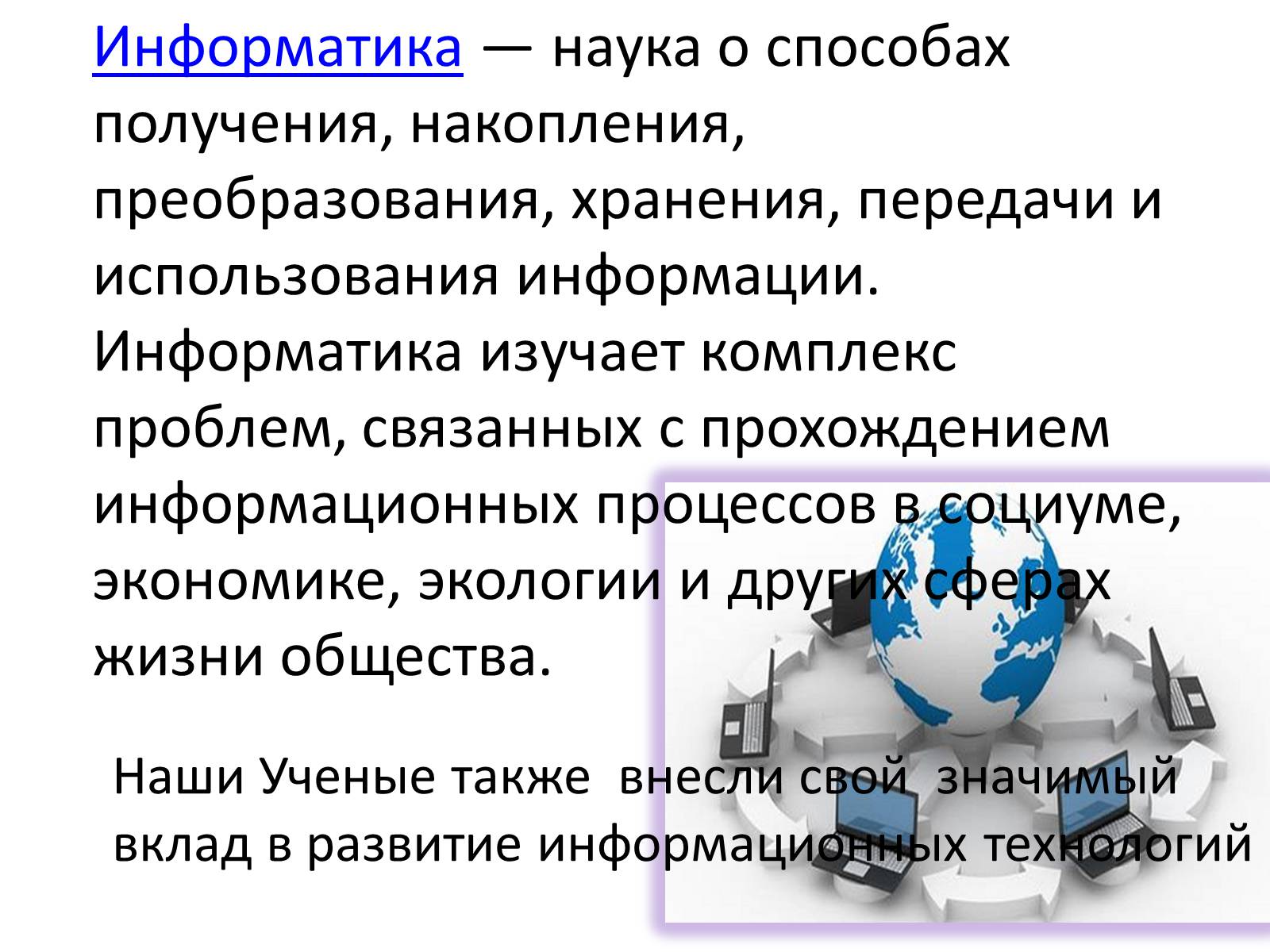 Презентація на тему «Информатики Украины» - Слайд #3