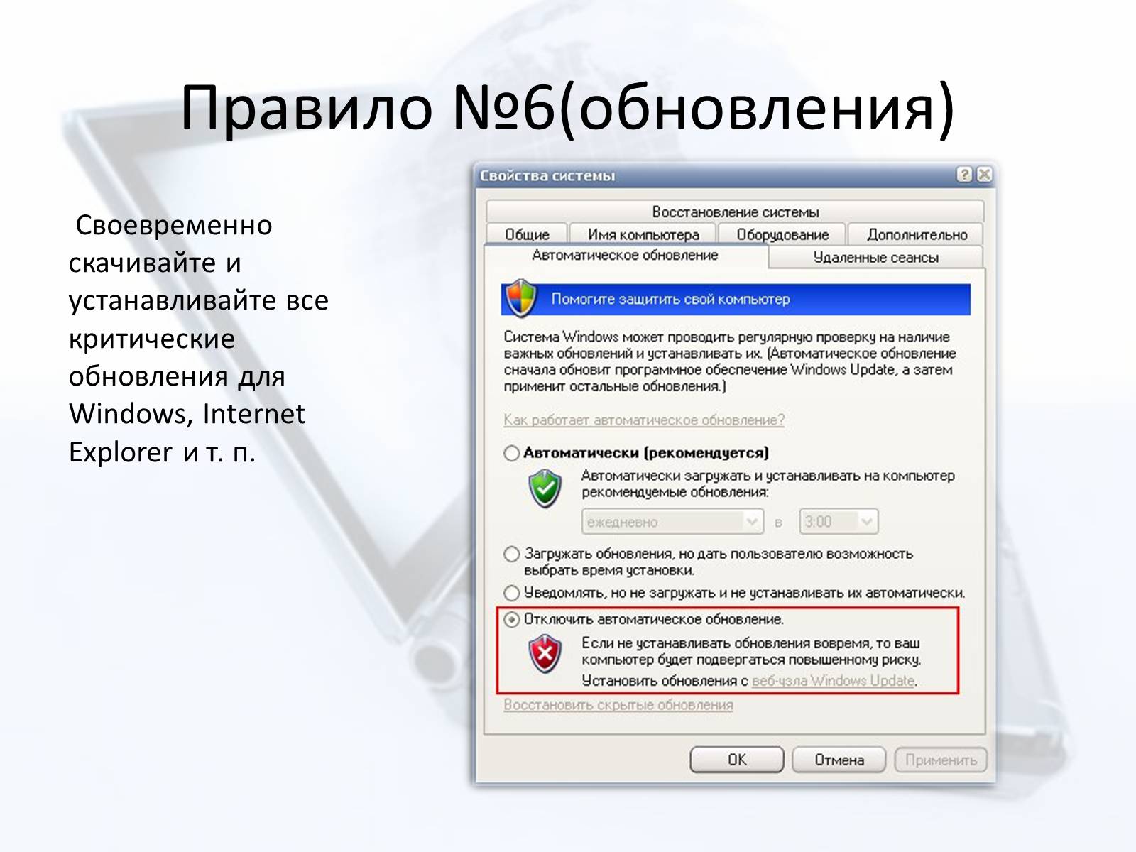 Презентація на тему «Безопасный интернет» - Слайд #15